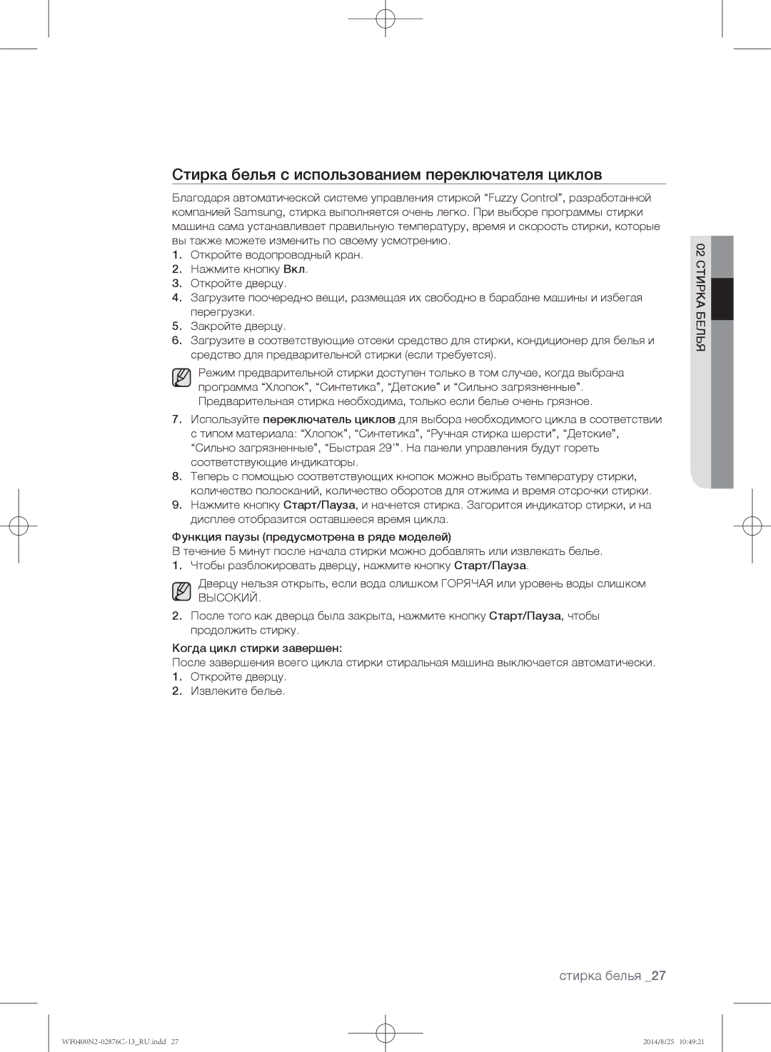 Samsung WF0408N2N/YLP, WF0400N2N/YLP manual Стирка белья с использованием переключателя циклов, Высокий 