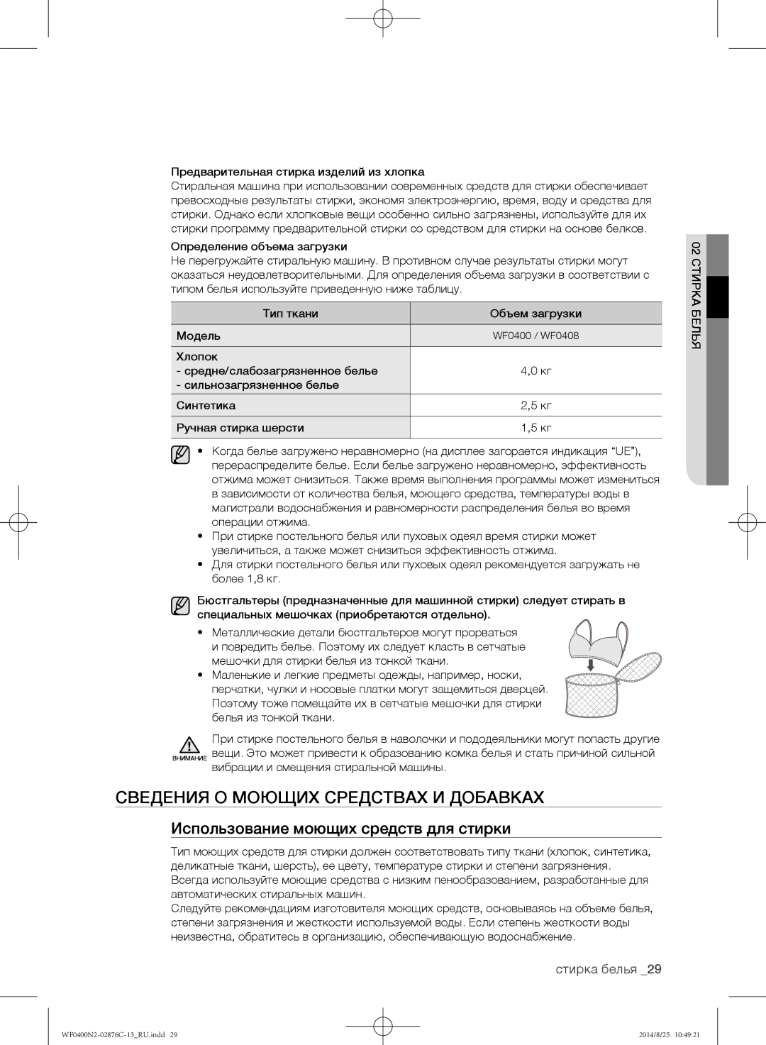 Samsung WF0408N2N/YLP, WF0400N2N/YLP manual Сведения о моющих средствах и добавках, Использование моющих средств для стирки 