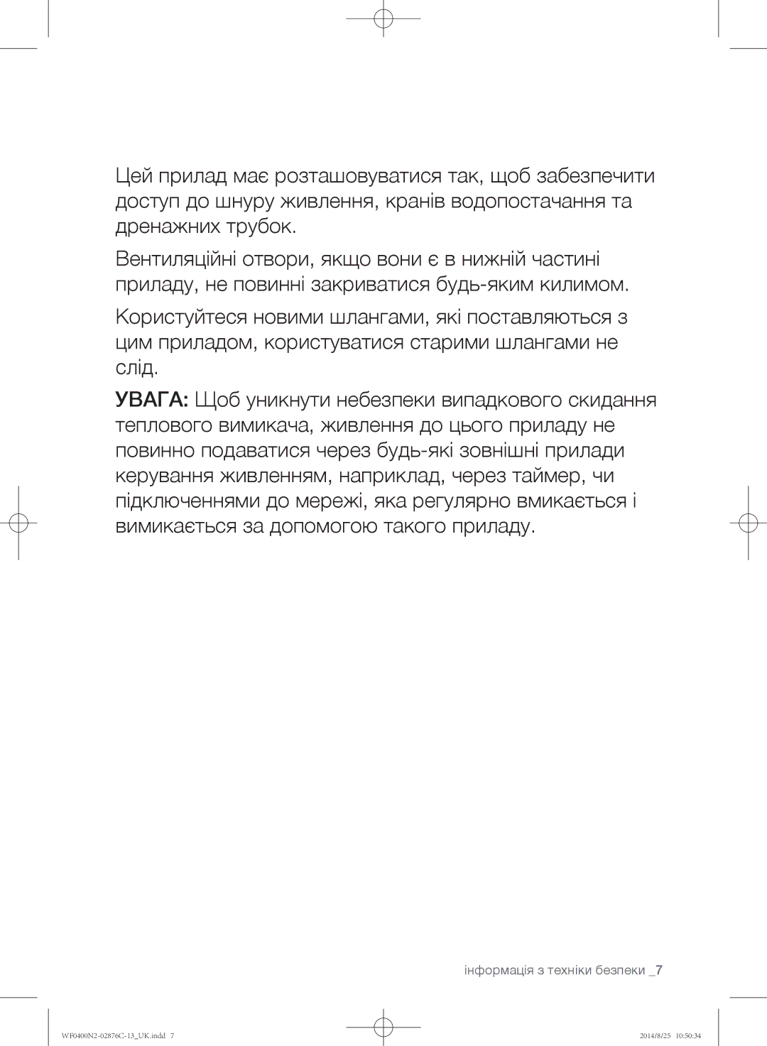 Samsung WF0408N2N/YLP, WF0400N2N/YLP manual Інформація з техніки безпеки 