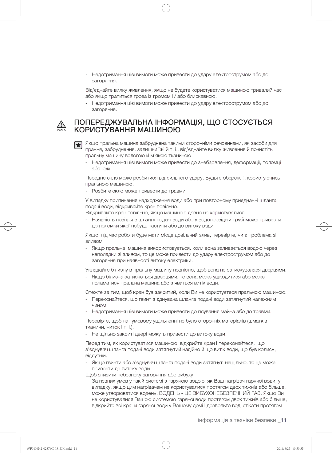 Samsung WF0408N2N/YLP, WF0400N2N/YLP manual Інформація з техніки безпеки 