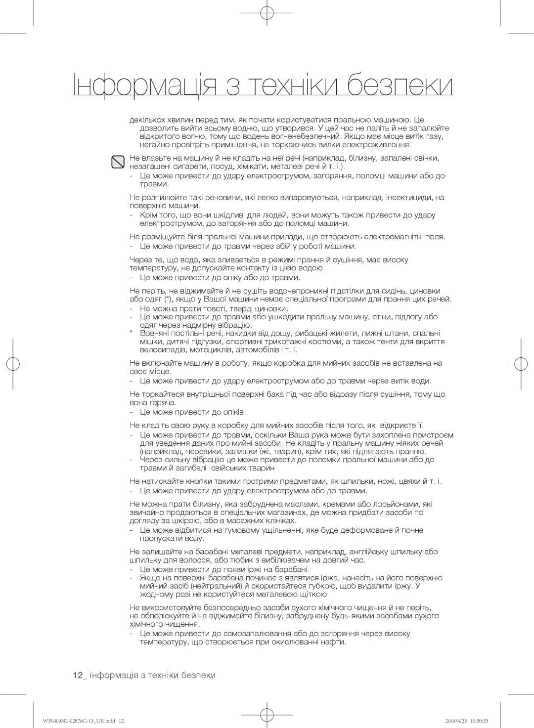 Samsung WF0400N2N/YLP, WF0408N2N/YLP manual 12 інформація з техніки безпеки 