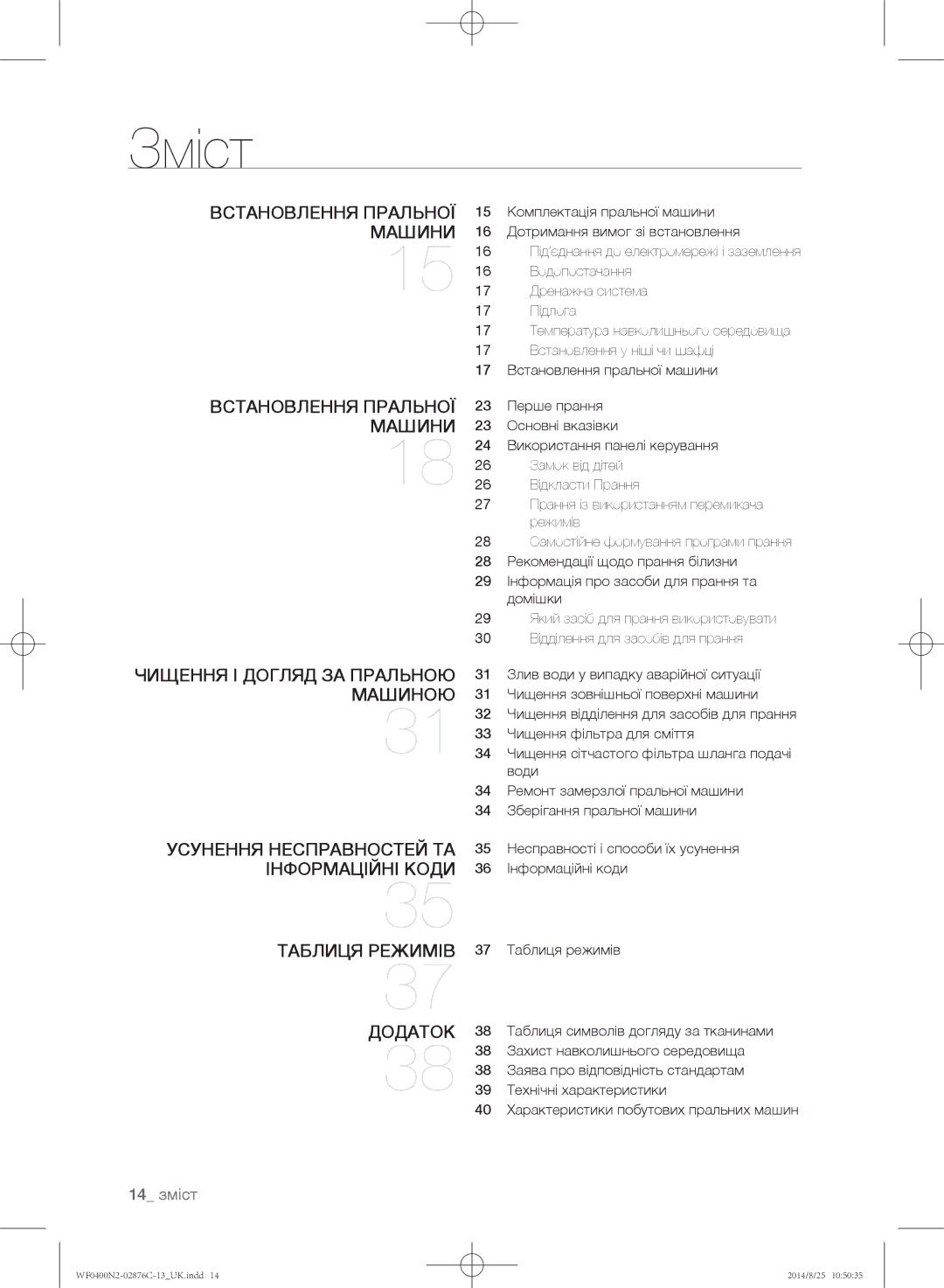 Samsung WF0400N2N/YLP, WF0408N2N/YLP Зміст, Встановлення пральної машини, Чищення і догляд за пральною машиною, 14 зміст 