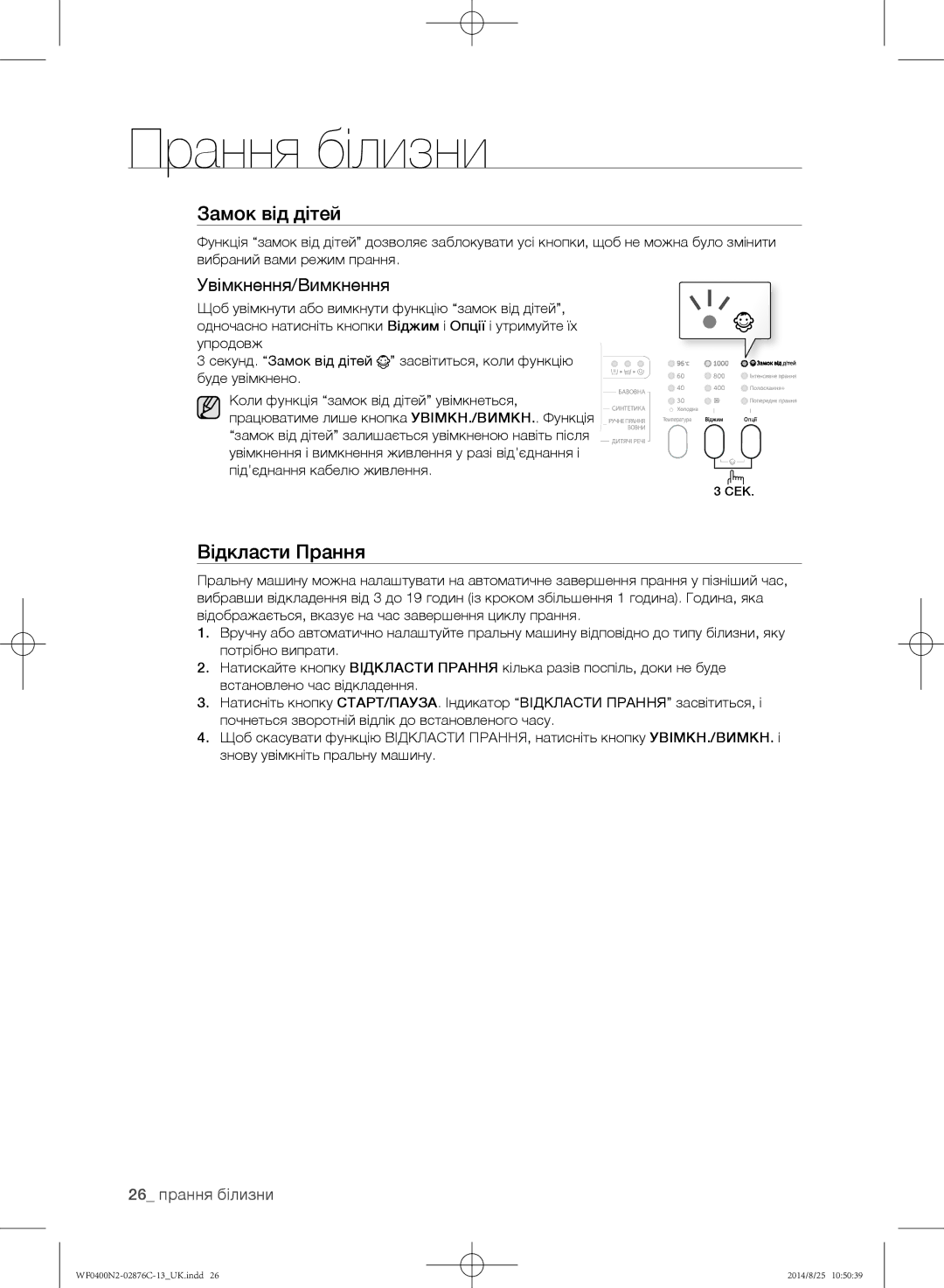 Samsung WF0400N2N/YLP, WF0408N2N/YLP manual Увімкнення/Вимкнення, 26 прання білизни 