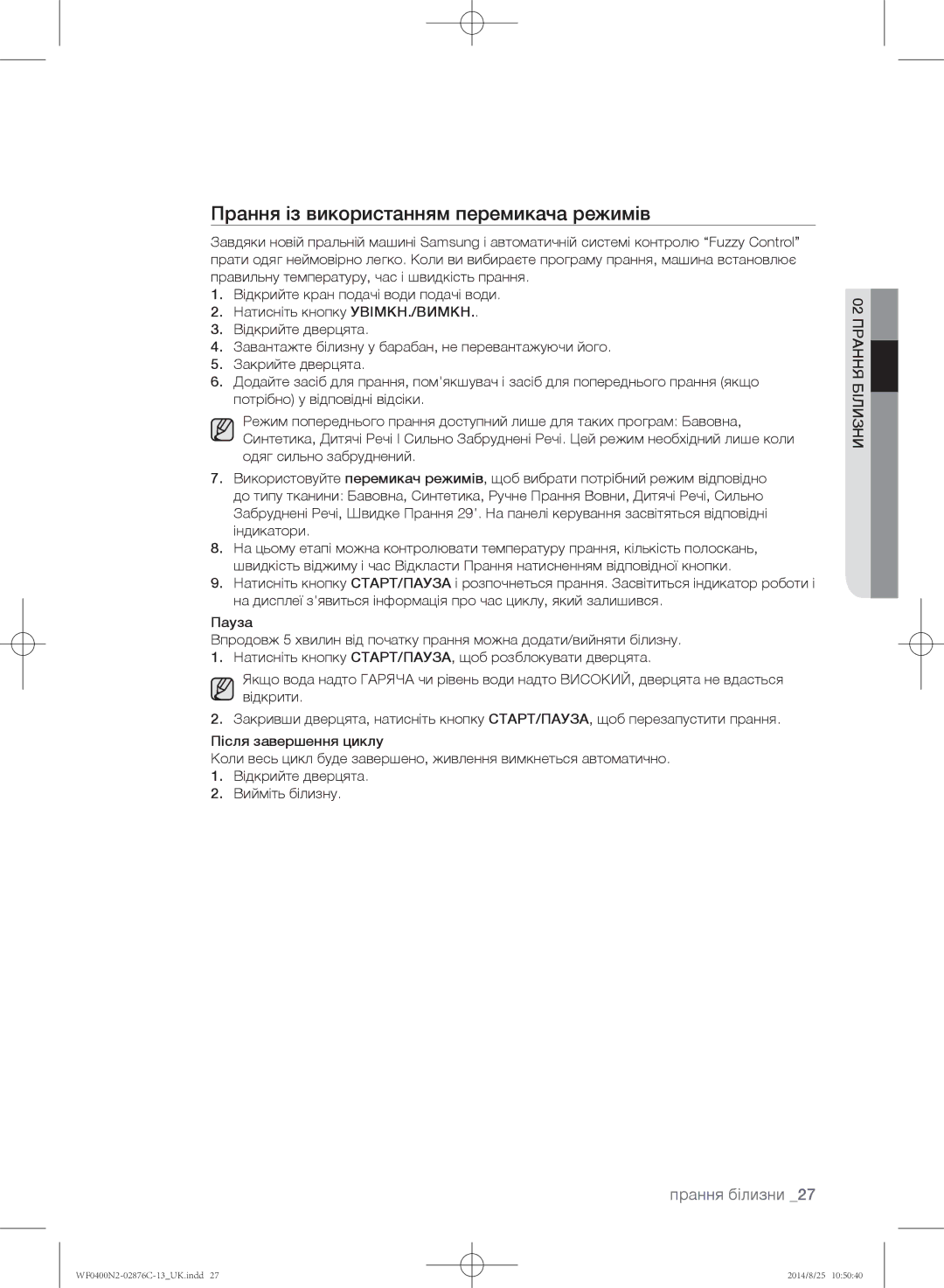 Samsung WF0408N2N/YLP, WF0400N2N/YLP manual Прання із використанням перемикача режимів 