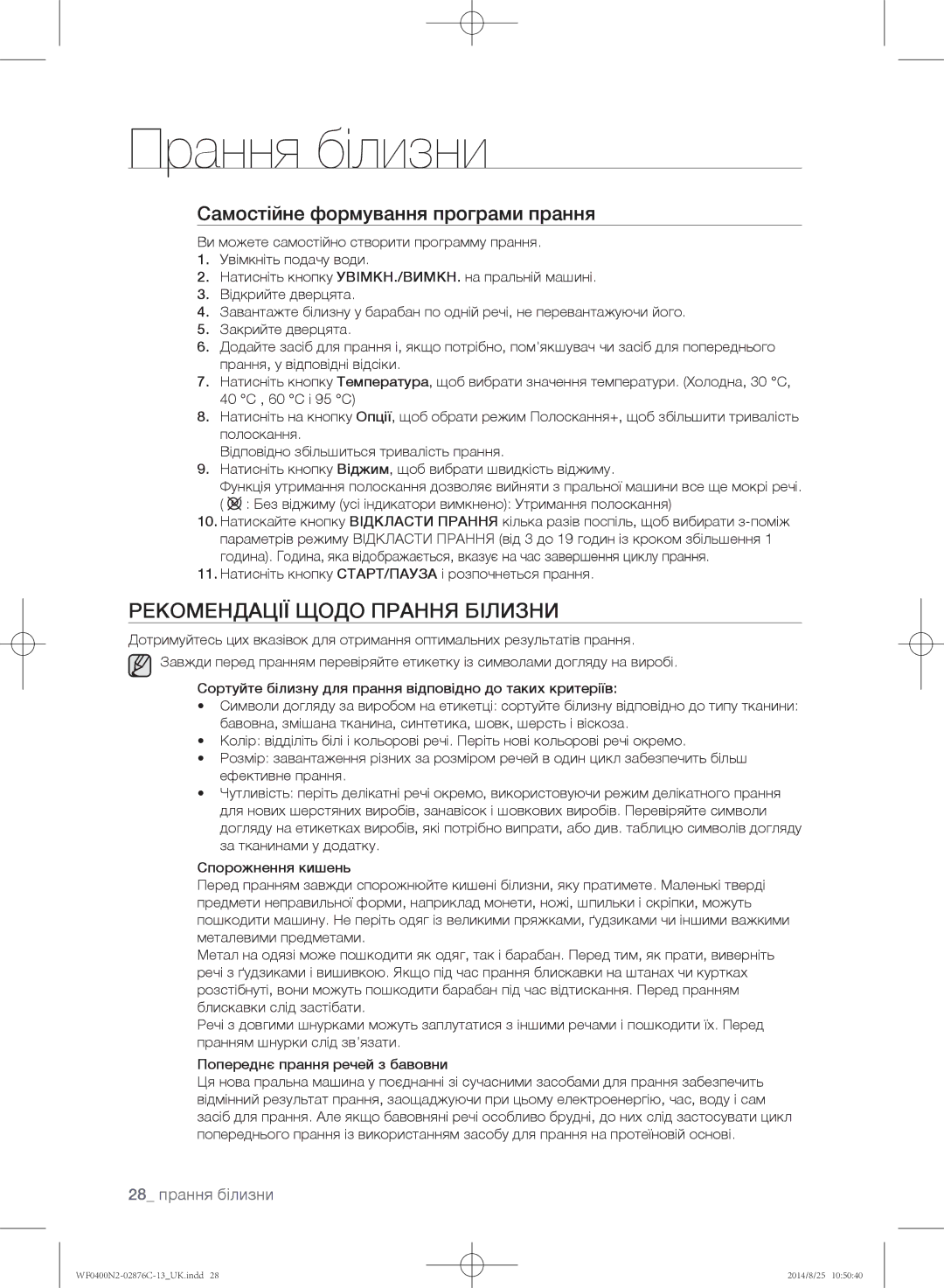 Samsung WF0400N2N/YLP manual Рекомендації щодо прання білизни, Самостійне формування програми прання, 28 прання білизни 