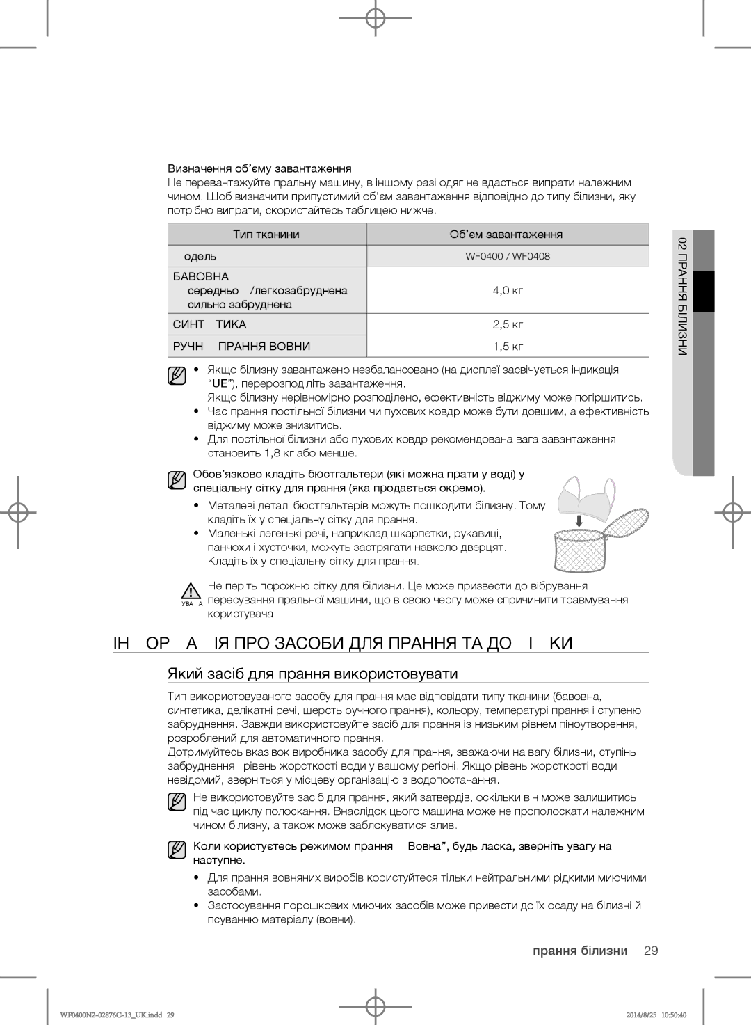 Samsung WF0408N2N/YLP manual Інформація про засоби для прання та домішки, Який засіб для прання використовувати, Бавовна 