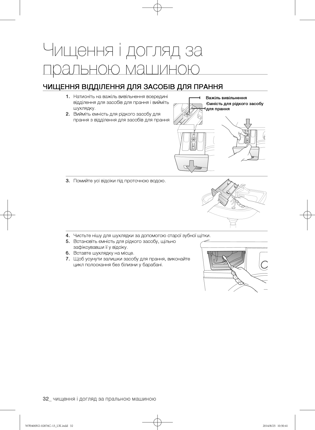 Samsung WF0400N2N/YLP manual Чищення відділення для засобів для прання, 32 чищення і догляд за пральною машиною, Шухлядку 