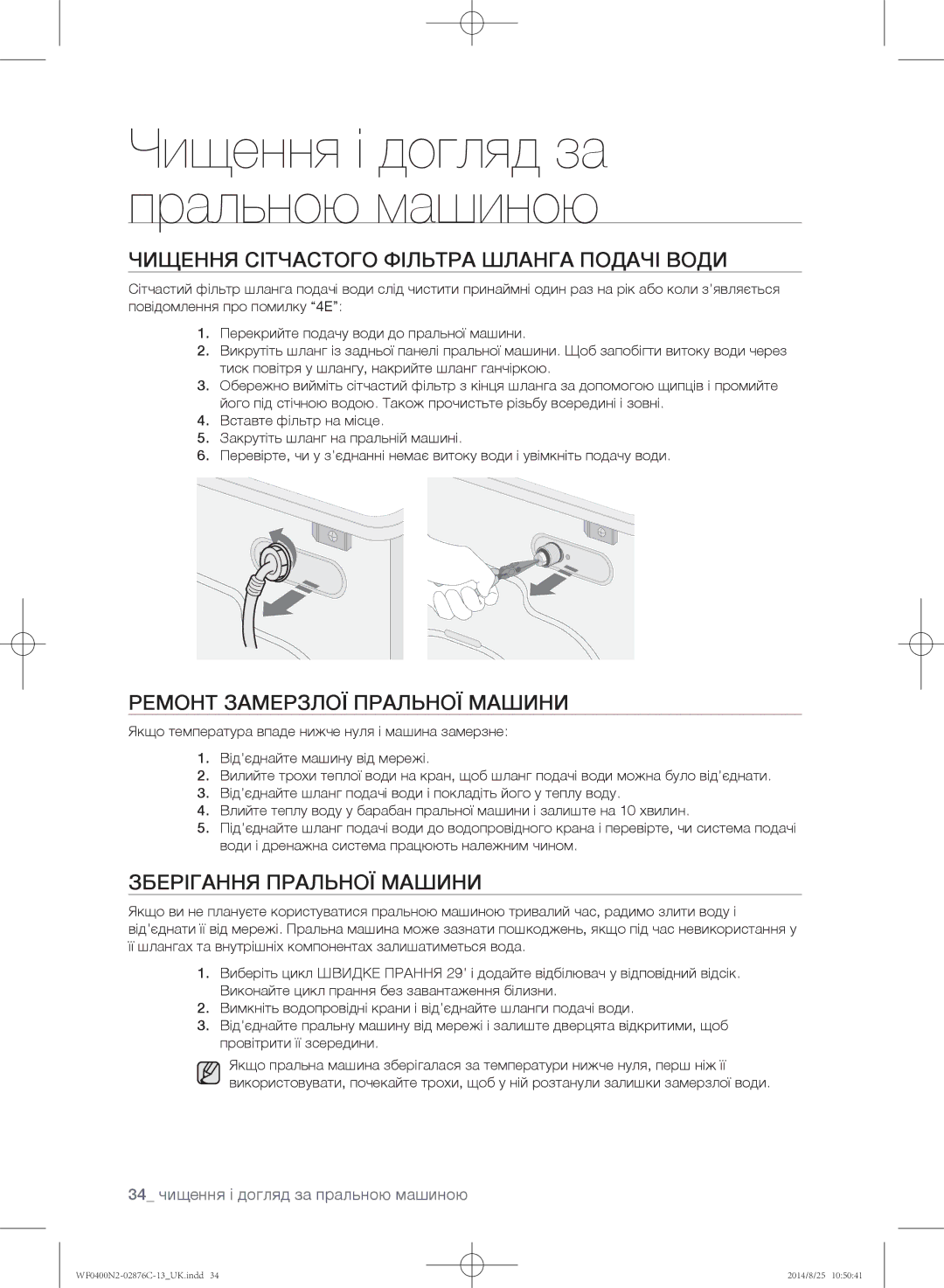 Samsung WF0400N2N/YLP, WF0408N2N/YLP manual Чищення сітчастого фільтра шланга подачі води, Ремонт замерзлої пральної машини 