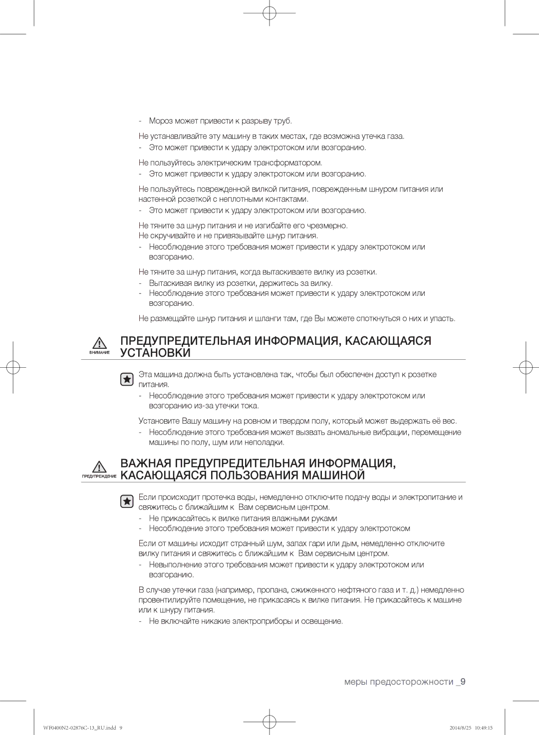 Samsung WF0408N2N/YLP, WF0400N2N/YLP manual Предупредительная ИНФОРМАЦИЯ, Касающаяся Внимание установки 