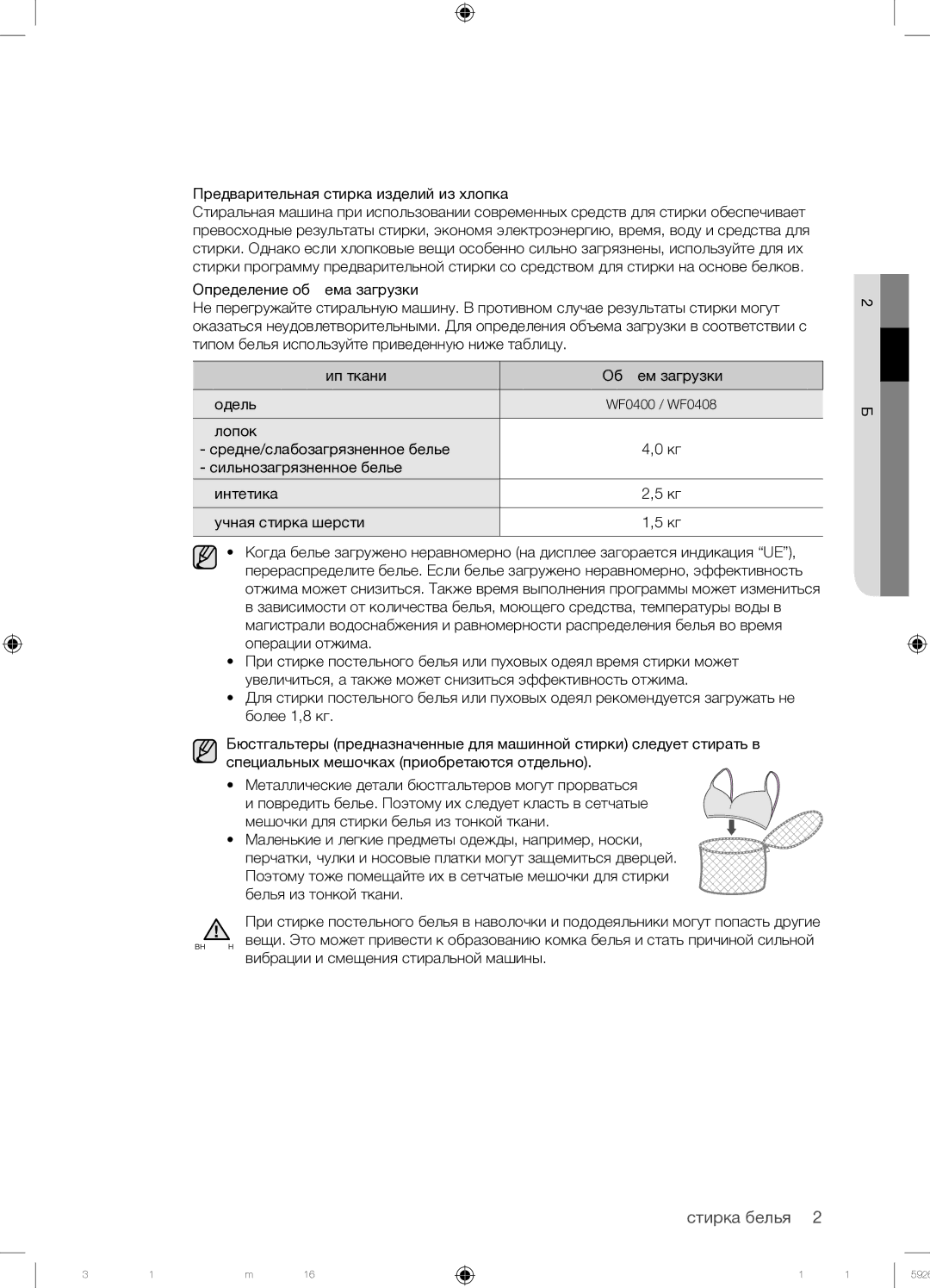 Samsung WF0400S1V/YLP manual Предварительная стирка изделий из хлопка 