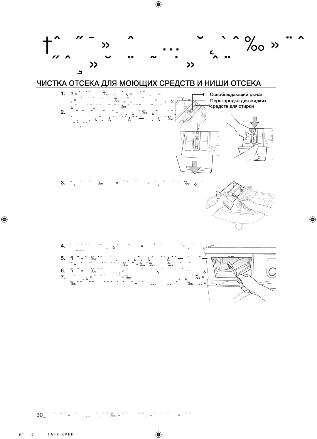 Samsung WF0400S1V/YLP manual Чистка Отсека ДЛЯ Моющих Средств И Ниши Отсека, 30 чистка и обслуживание стиральной машины 