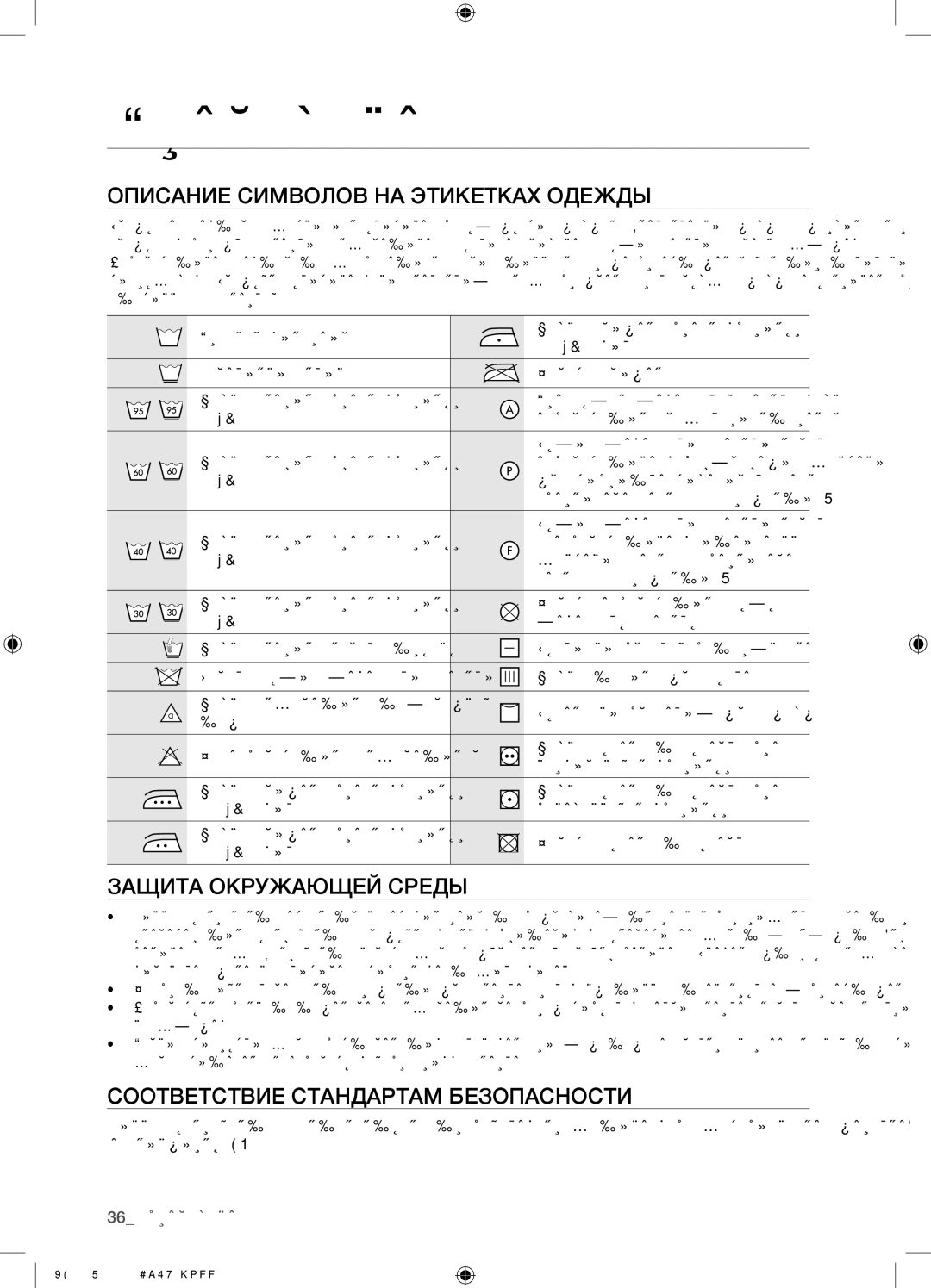 Samsung WF0400S1V/YLP manual Приложение, Описание Символов НА Этикетках Одежды, Защита Окружающей Среды, 36 приложение 