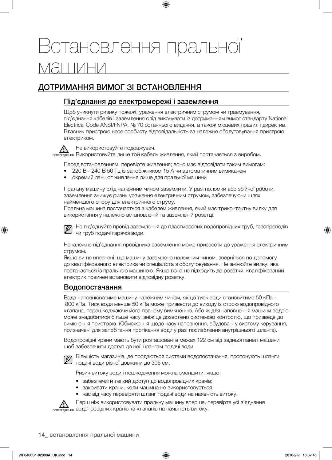 Samsung WF0400S1V/YLP manual Дотримання Вимог ЗІ Встановлення, Під’єднання до електромережі і заземлення, Водопостачання 