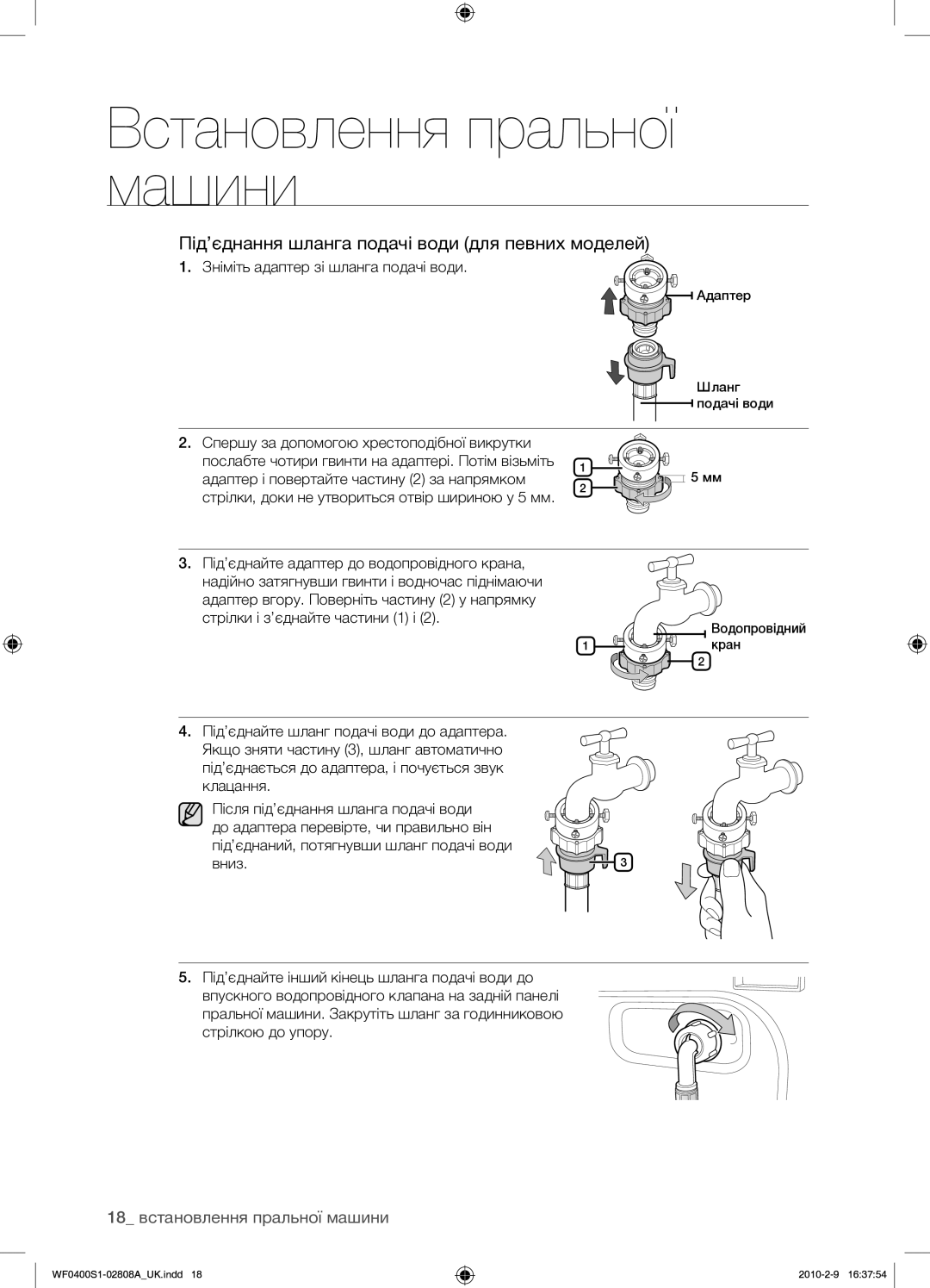 Samsung WF0400S1V/YLP manual Під’єднання шланга подачі води для певних моделей, 18 встановлення пральної машини 