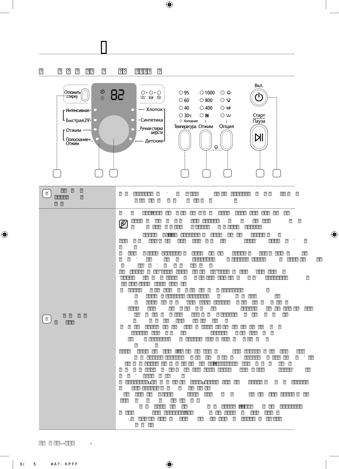 Samsung WF0400S1V/YLP manual Використання Панелі Керування, 22 прання білизни 