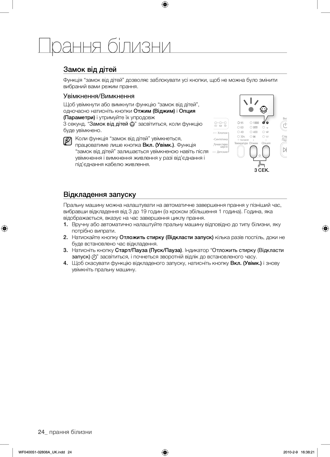 Samsung WF0400S1V/YLP manual Увімкнення/Вимкнення, 24 прання білизни 