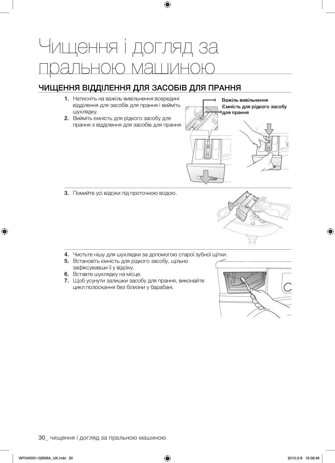 Samsung WF0400S1V/YLP manual Чищення Відділення ДЛЯ Засобів ДЛЯ Прання, 30 чищення і догляд за пральною машиною, Шухлядку 