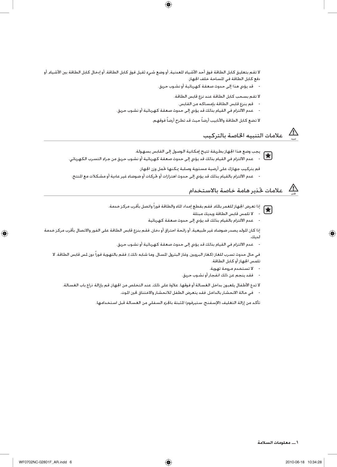 Samsung WF0500NCE/YL manual بيكرتلاب ةصالخا هيبنتلا تاملاع, مهقوف ًاضرأ حرطت دق ثيح ًاضرأ بيبانلأاو ةقاطلا لباك عضت لا 