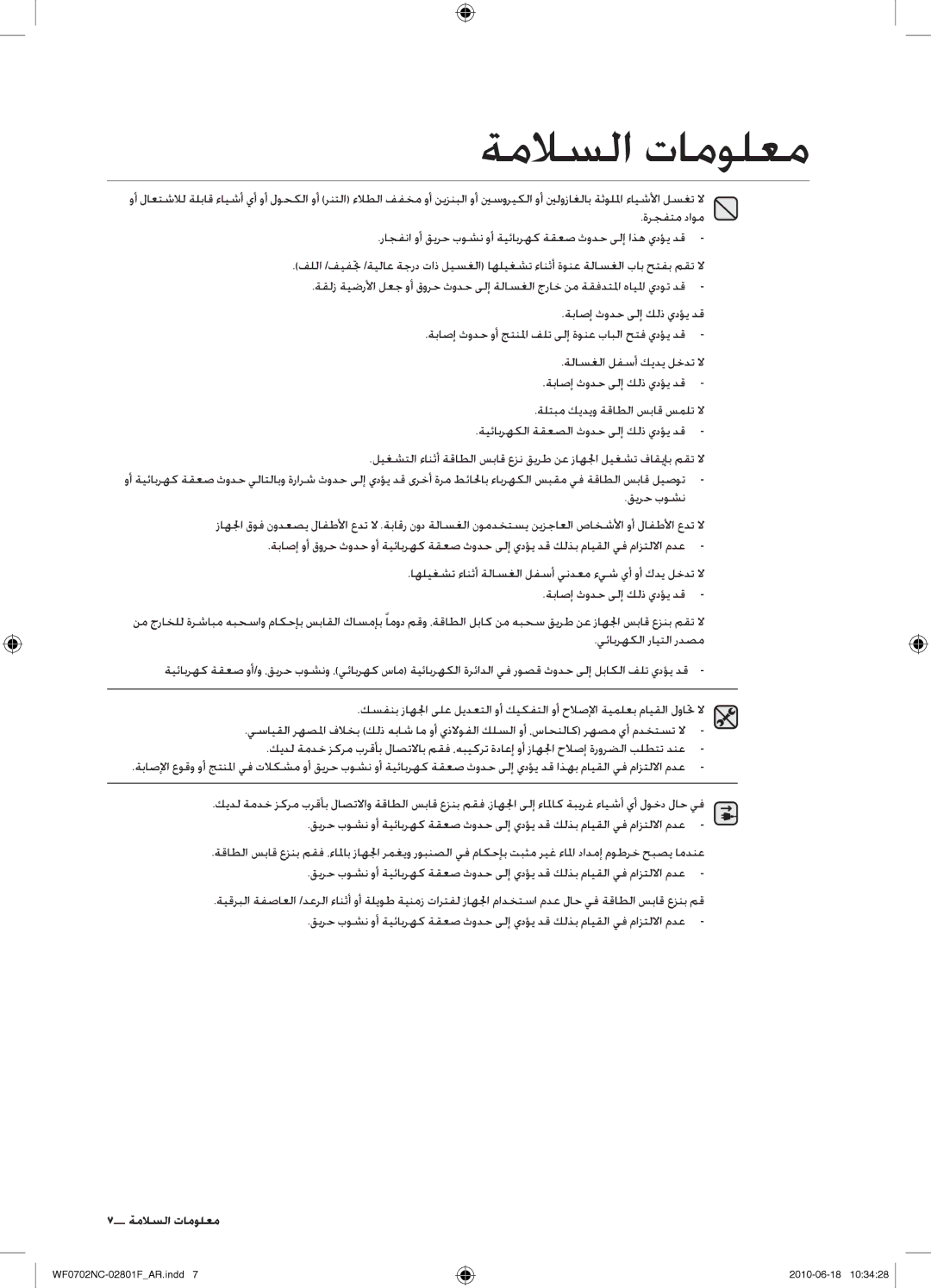 Samsung WF0600NCW/YL, WF0500NCW/YL, WF0600NCE/YL, WF0500NCE/YL manual ةملاسلا تامولعم 