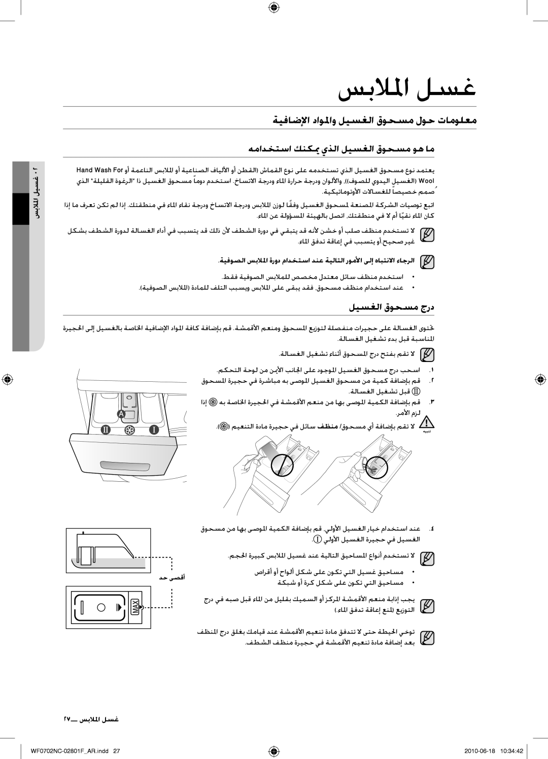 Samsung WF0600NCW/YL ةيفاضلإا داولماو ليسغلا قوحسم لوح تامولعم, همادختسا كنكيم يذلا ليسغلا قوحسم وه ام, ليسغلا قوحسم جرد 