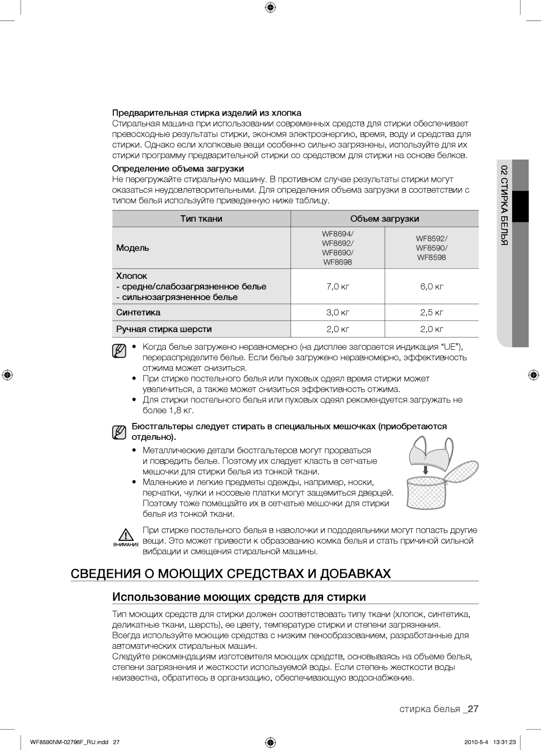 Samsung WF0508NYW/YLP manual Сведения О Моющих Средствах И Добавках, Использование моющих средств для стирки, Модель 