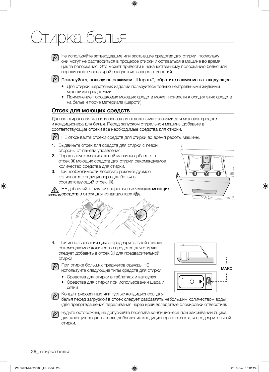 Samsung WF0500NYW/YLP manual Отсек для моющих средств, 28 стирка белья, Используйте следующие типы средств для стирки 