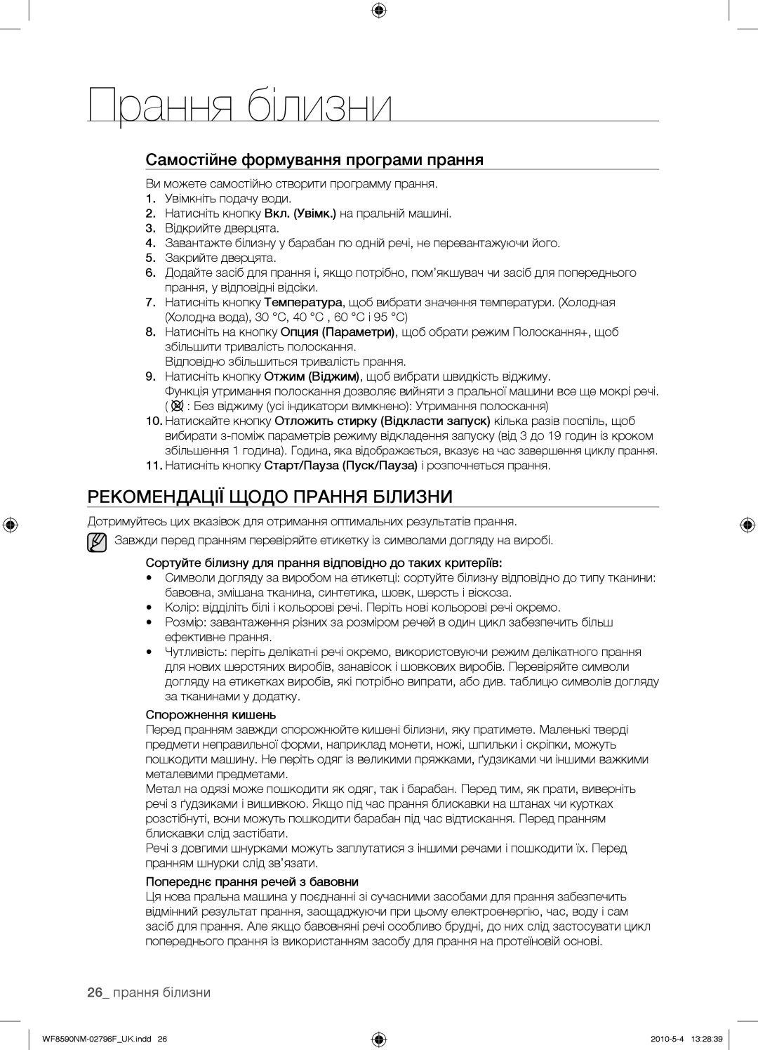 Samsung WF0500NZW/YLP manual Рекомендації Щодо Прання Білизни, Самостійне формування програми прання, 26 прання білизни 