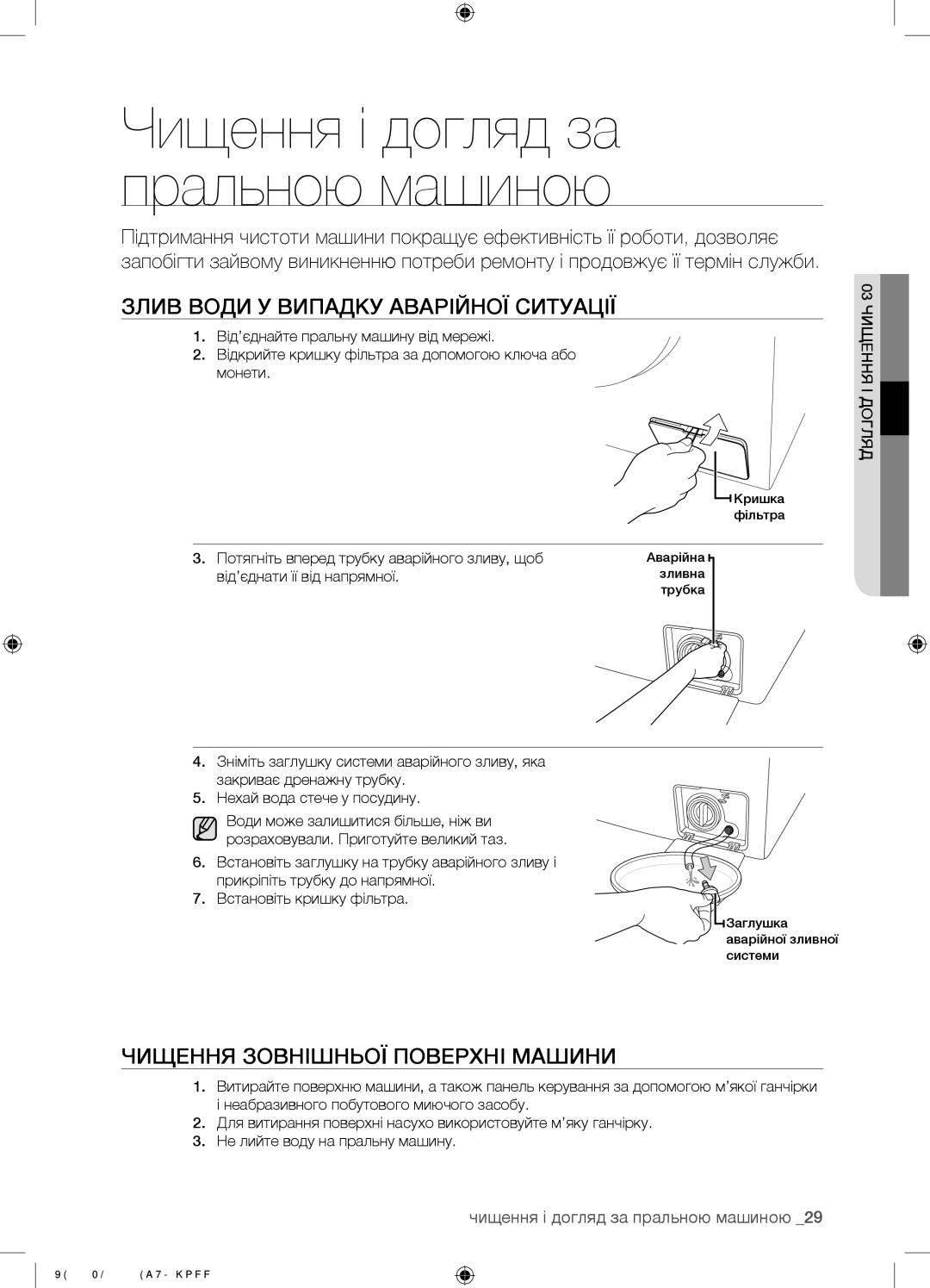 Samsung WF0500SYV/YLP Злив Води У Випадку Аварійної Ситуації, Чищення Зовнішньої Поверхні Машини, 03 Чищення І Догляд 