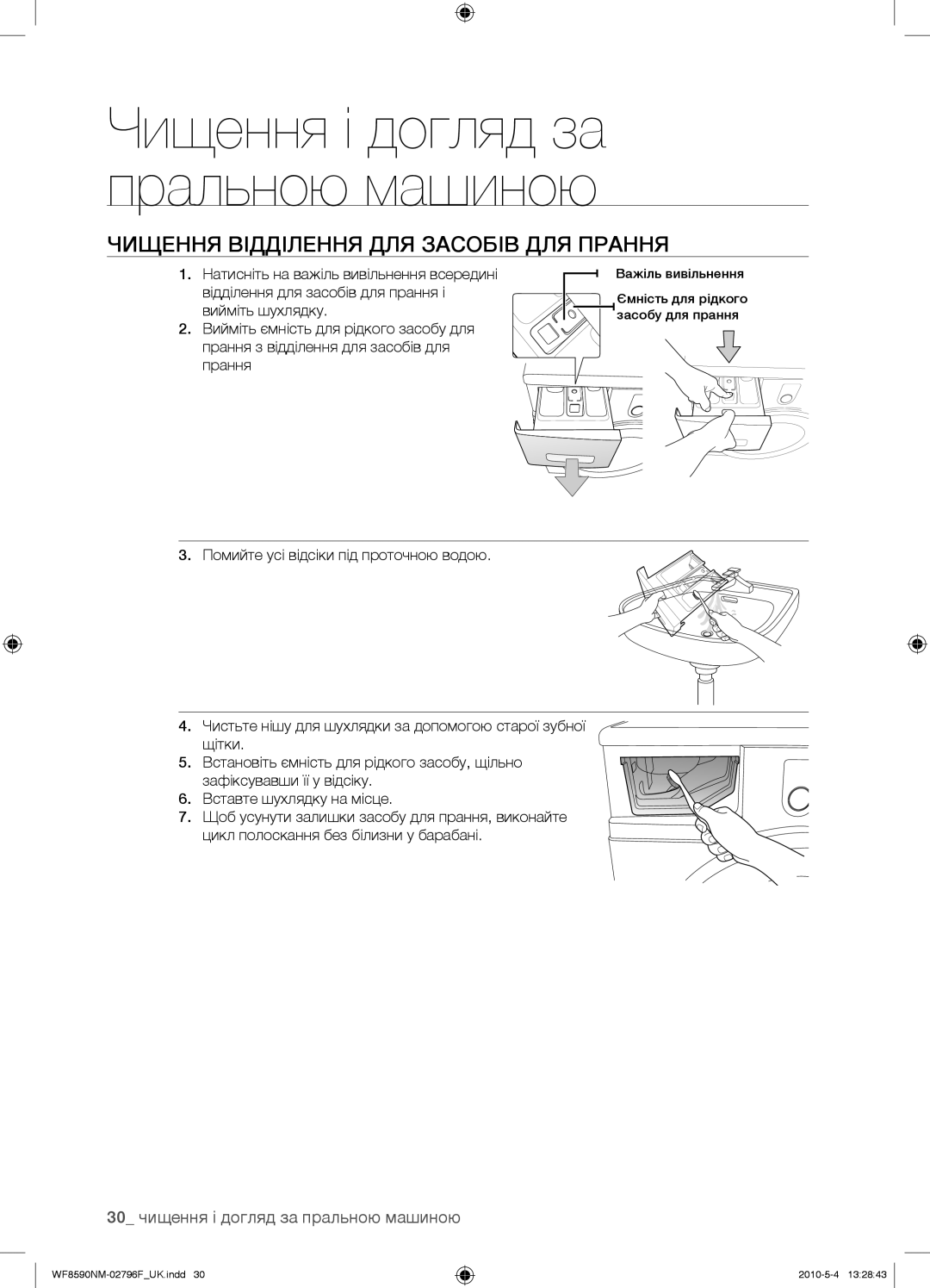 Samsung WF0500NZW/YLP, WF0500NYW/YLP Чищення Відділення ДЛЯ Засобів ДЛЯ Прання, 30 чищення і догляд за пральною машиною 