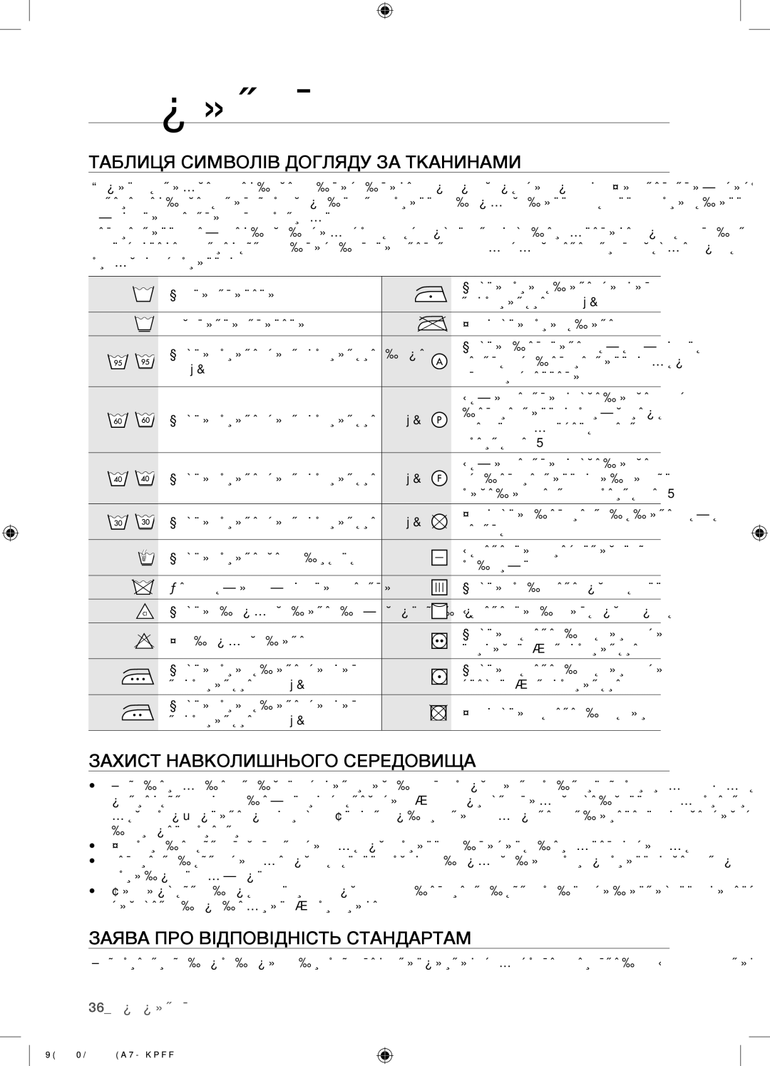 Samsung WF0500NYW/YLP manual Додаток, Таблиця Символів Догляду ЗА Тканинами, Захист Навколишнього Середовища, 36 додаток 