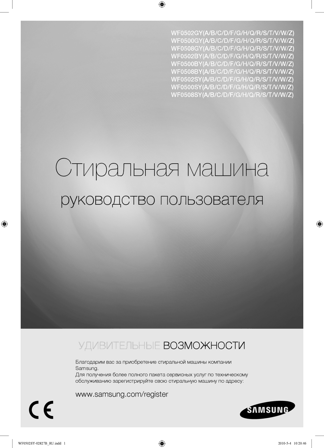 Samsung WF0502SYV/YLP manual Стиральная машина 