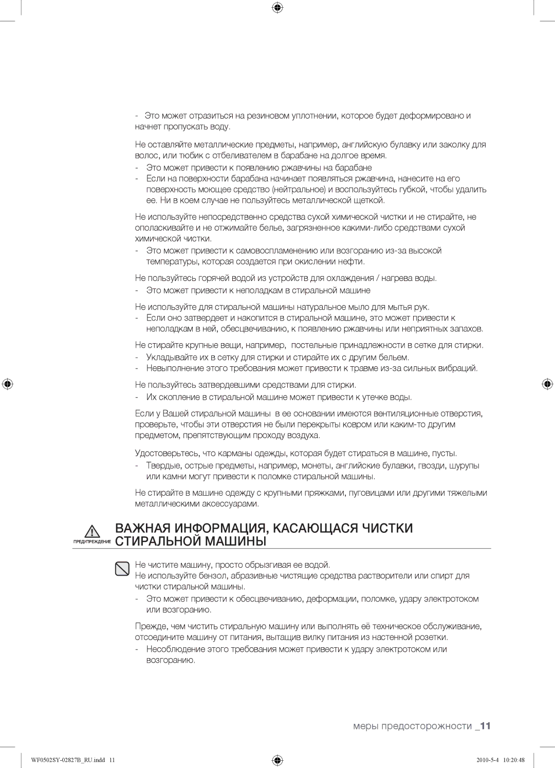 Samsung WF0502SYV/YLP manual Меры предосторожности 