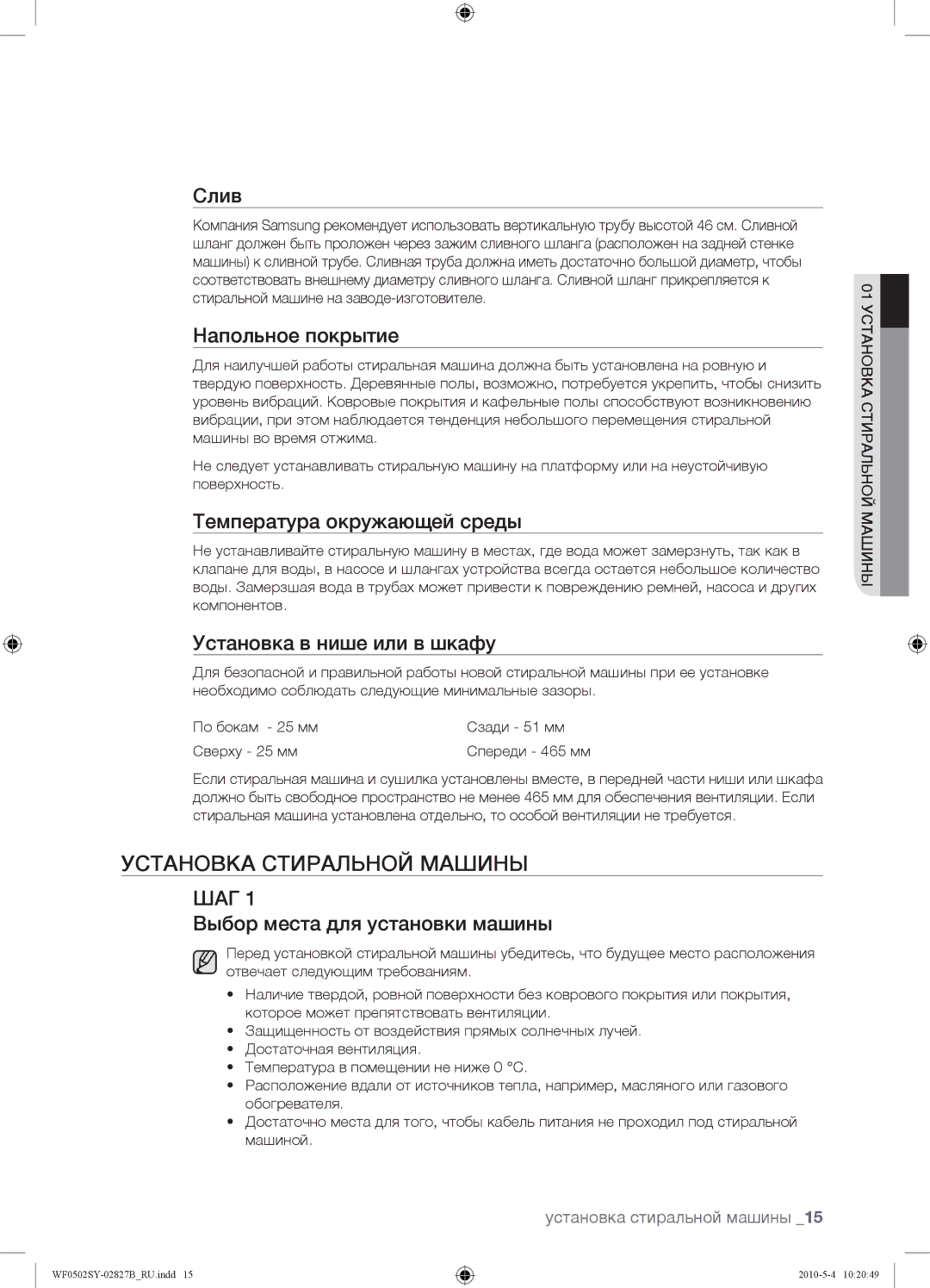 Samsung WF0502SYV/YLP manual Установка Стиральной Машины 