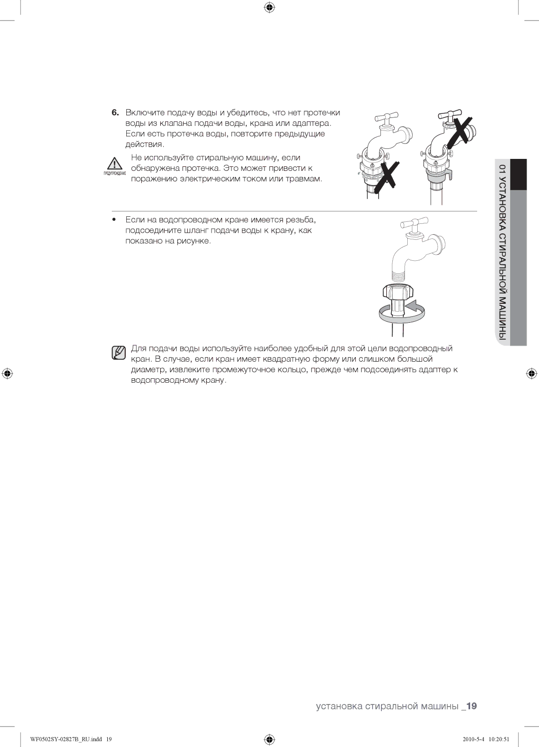 Samsung WF0502SYV/YLP manual Установка стиральной машины 