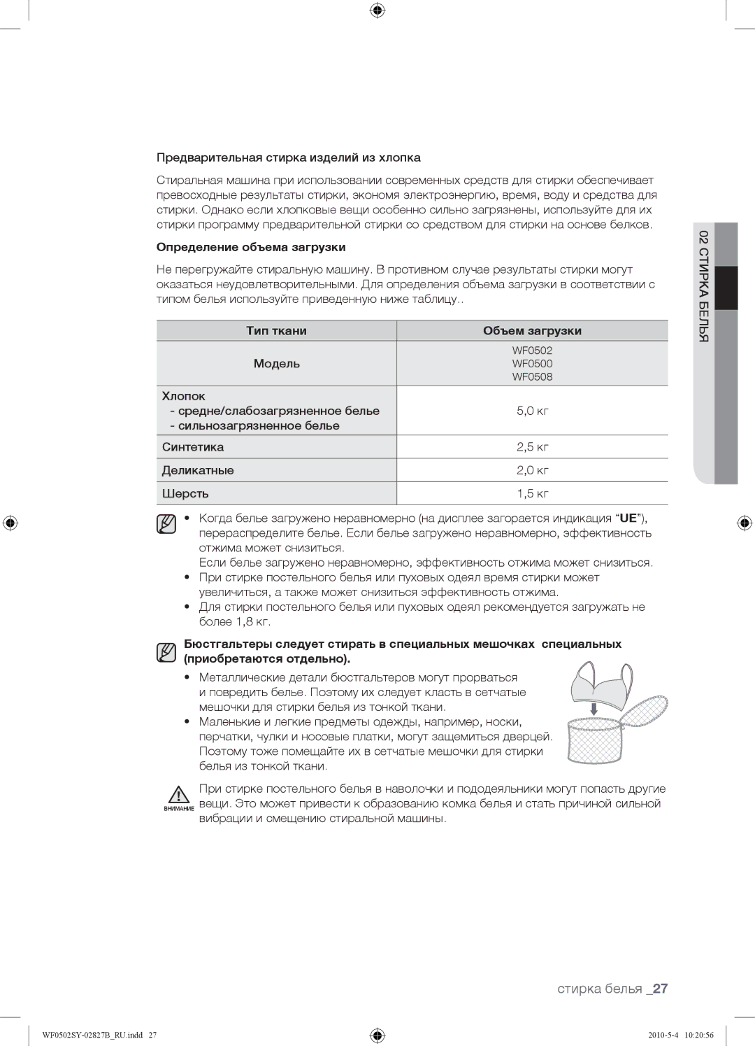 Samsung WF0502SYV/YLP manual Предварительная стирка изделий из хлопка, Модель 