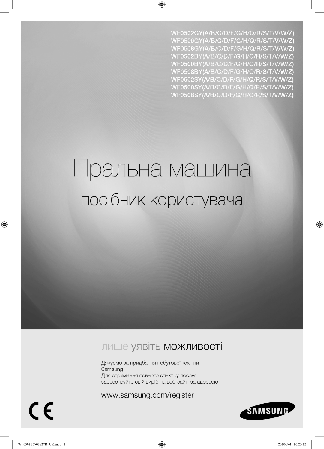 Samsung WF0502SYV/YLP manual Пральна машина, Дякуємо за придбання побутової техніки Samsung 