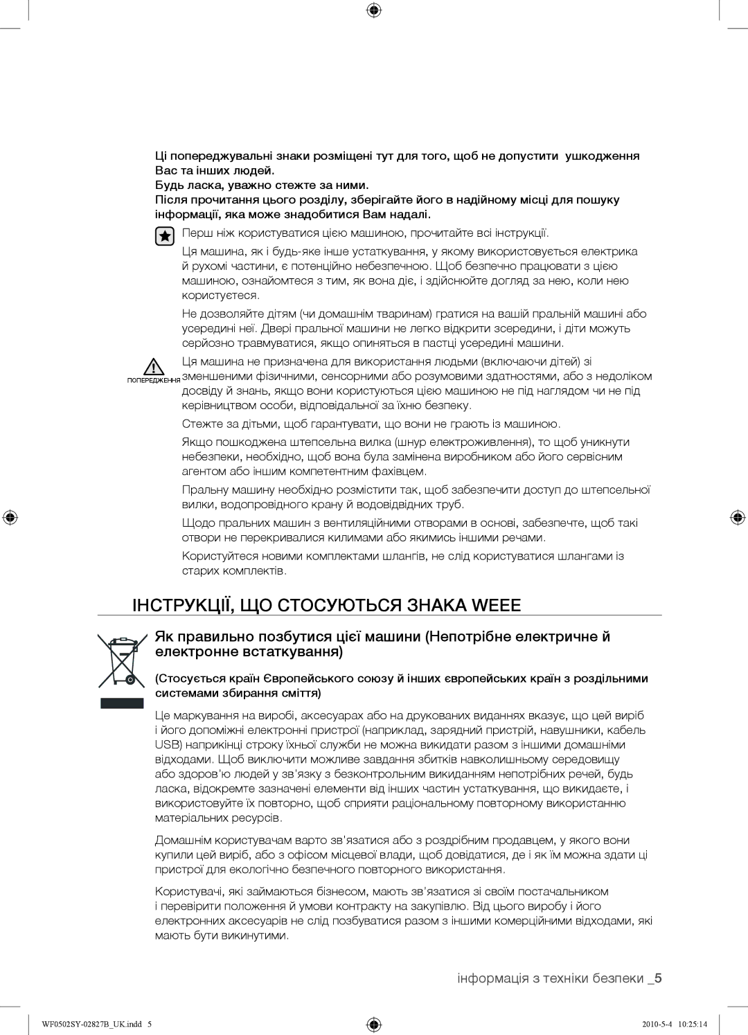 Samsung WF0502SYV/YLP manual ІНСТРУКЦІЇ, ЩО Стосуються Знака Weee 