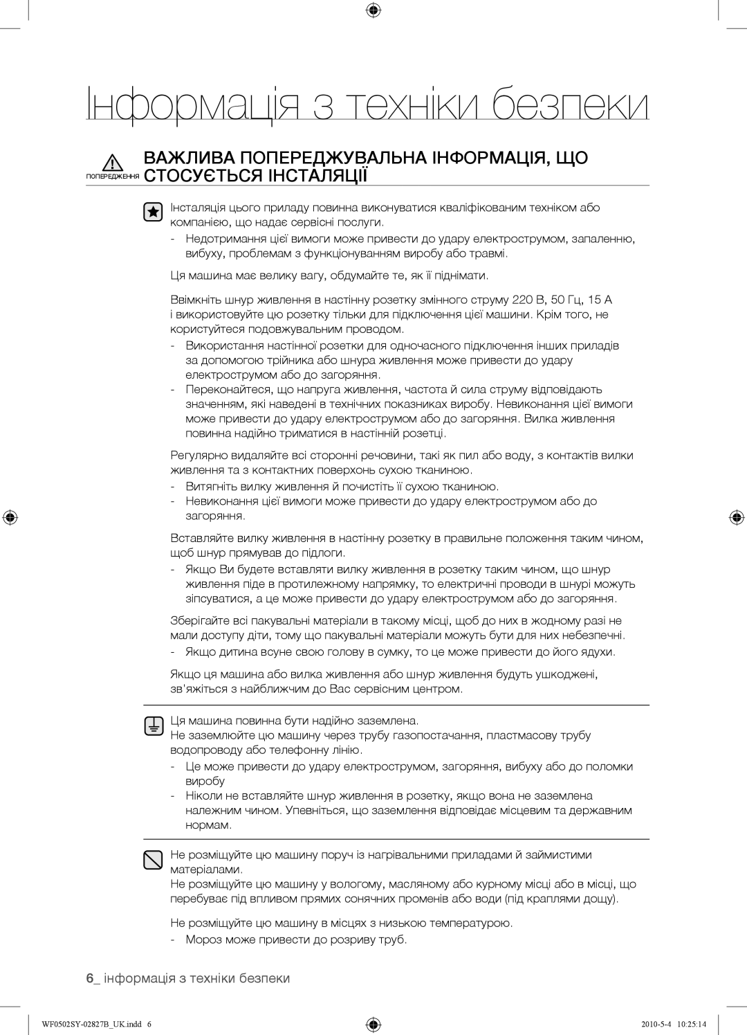 Samsung WF0502SYV/YLP manual Інформація з техніки безпеки 