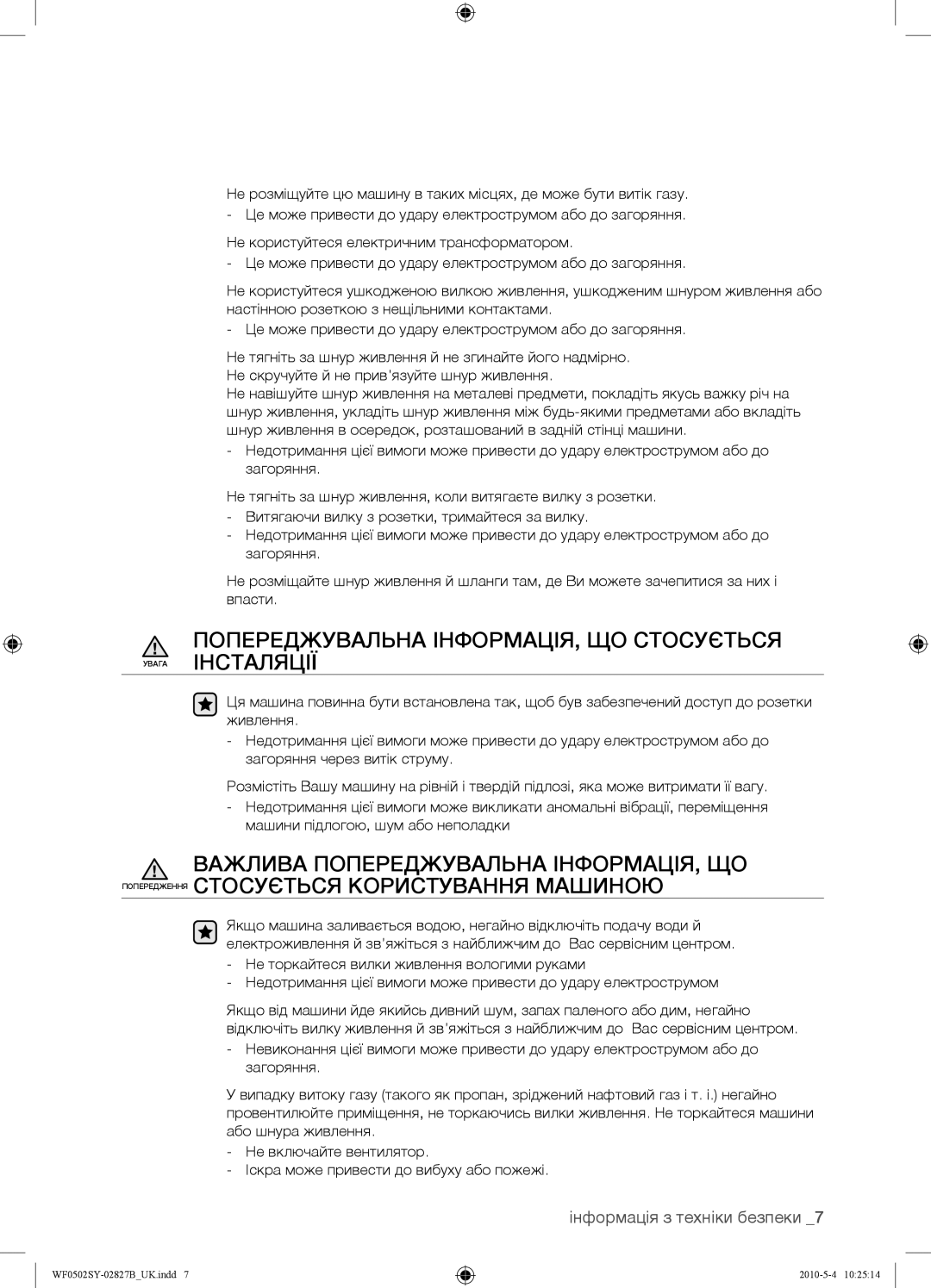 Samsung WF0502SYV/YLP manual Попереджувальна ІНФОРМАЦІЯ, ЩО Стосується Увага Інсталяції 