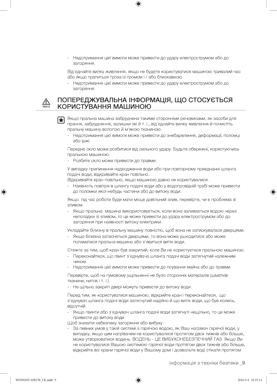 Samsung WF0502SYV/YLP manual Інформація з техніки безпеки 