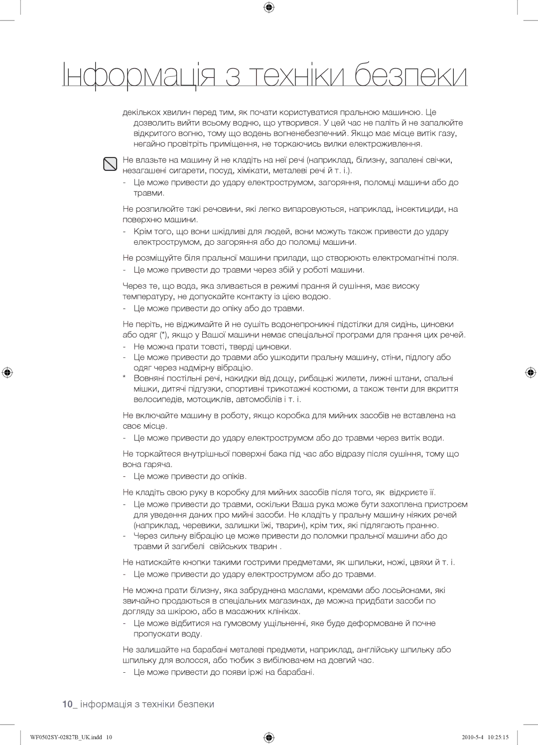 Samsung WF0502SYV/YLP manual 10 інформація з техніки безпеки 