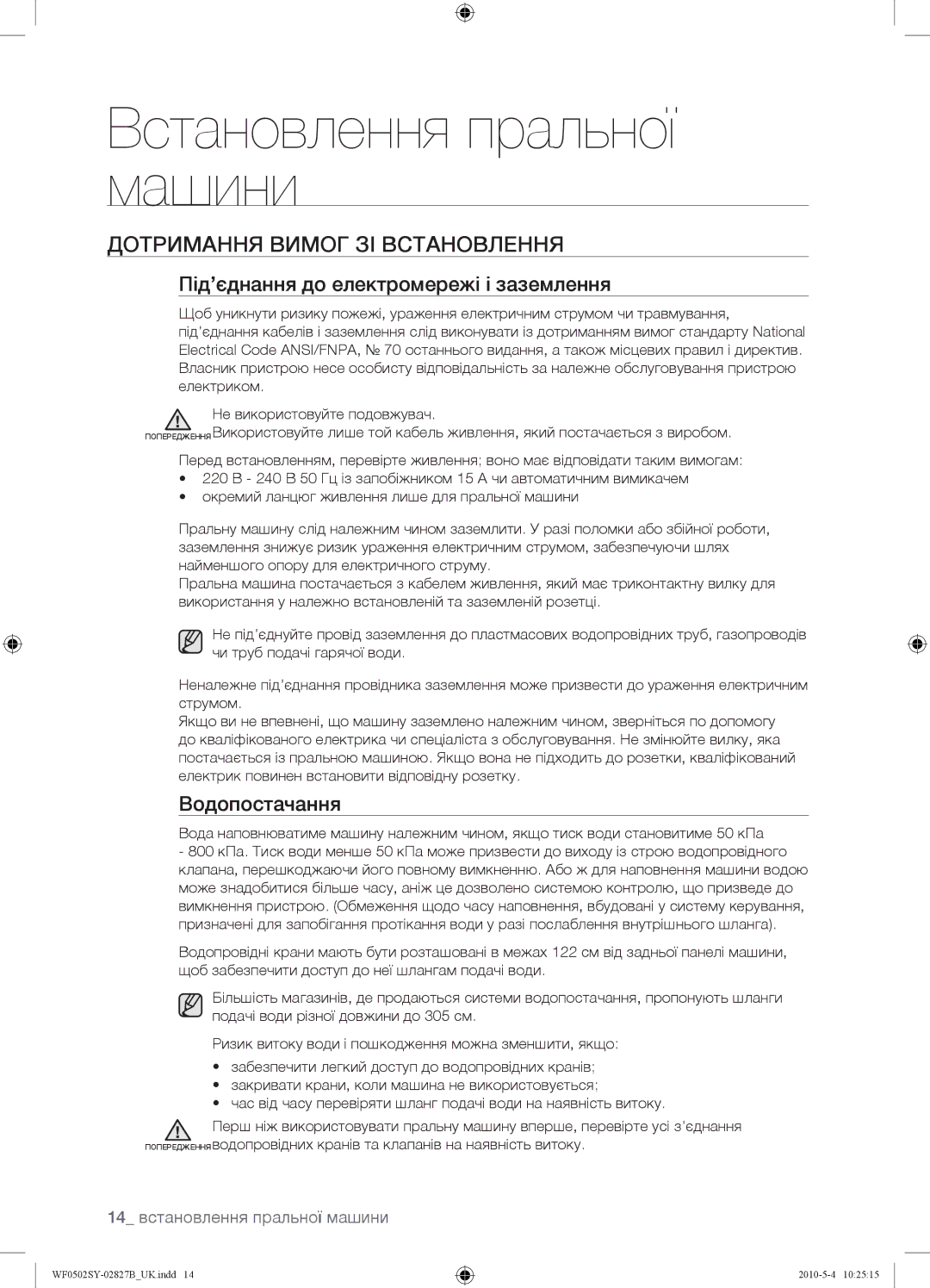 Samsung WF0502SYV/YLP manual Дотримання Вимог ЗІ Встановлення, Під’єднання до електромережі і заземлення, Водопостачання 