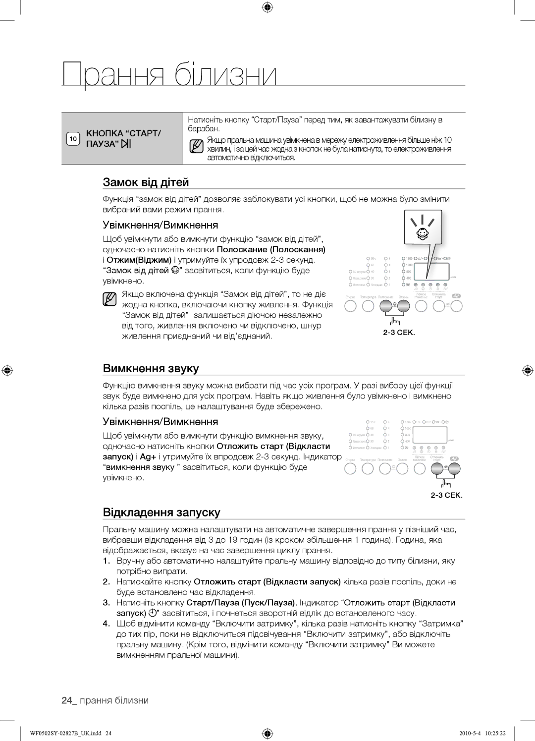 Samsung WF0502SYV/YLP manual Вимкнення звуку, Увімкнення/Вимкнення, 24 прання білизни, Кнопка Старт, Пауза 