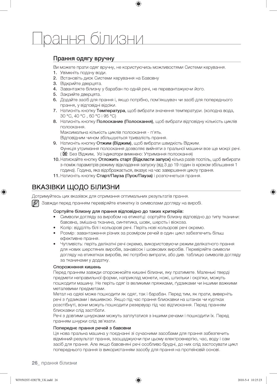 Samsung WF0502SYV/YLP manual Вказівки Щодо Білизни, Прання одягу вручну, 26 прання білизни 