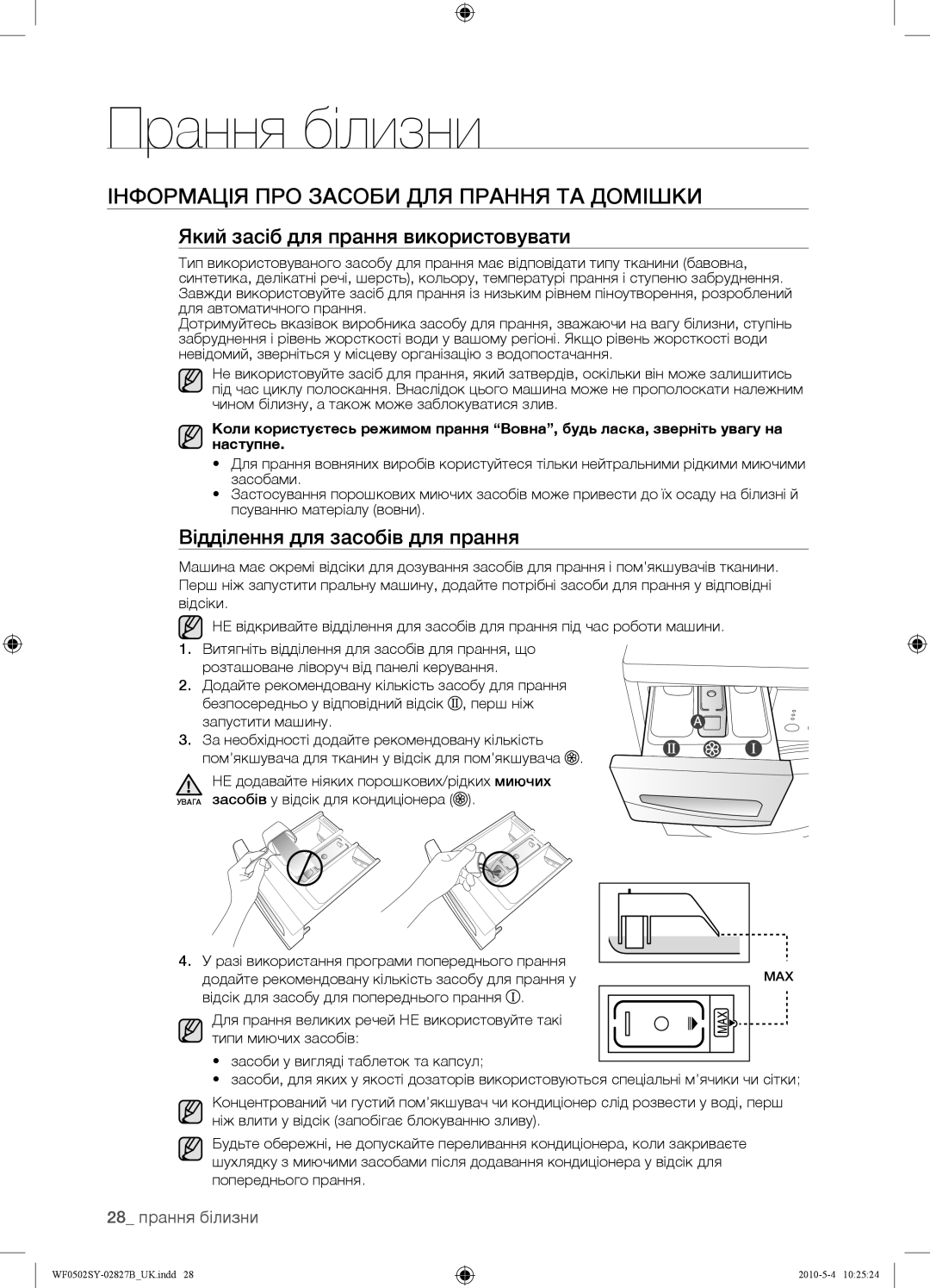 Samsung WF0502SYV/YLP manual Інформація ПРО Засоби ДЛЯ Прання ТА Домішки, Який засіб для прання використовувати 