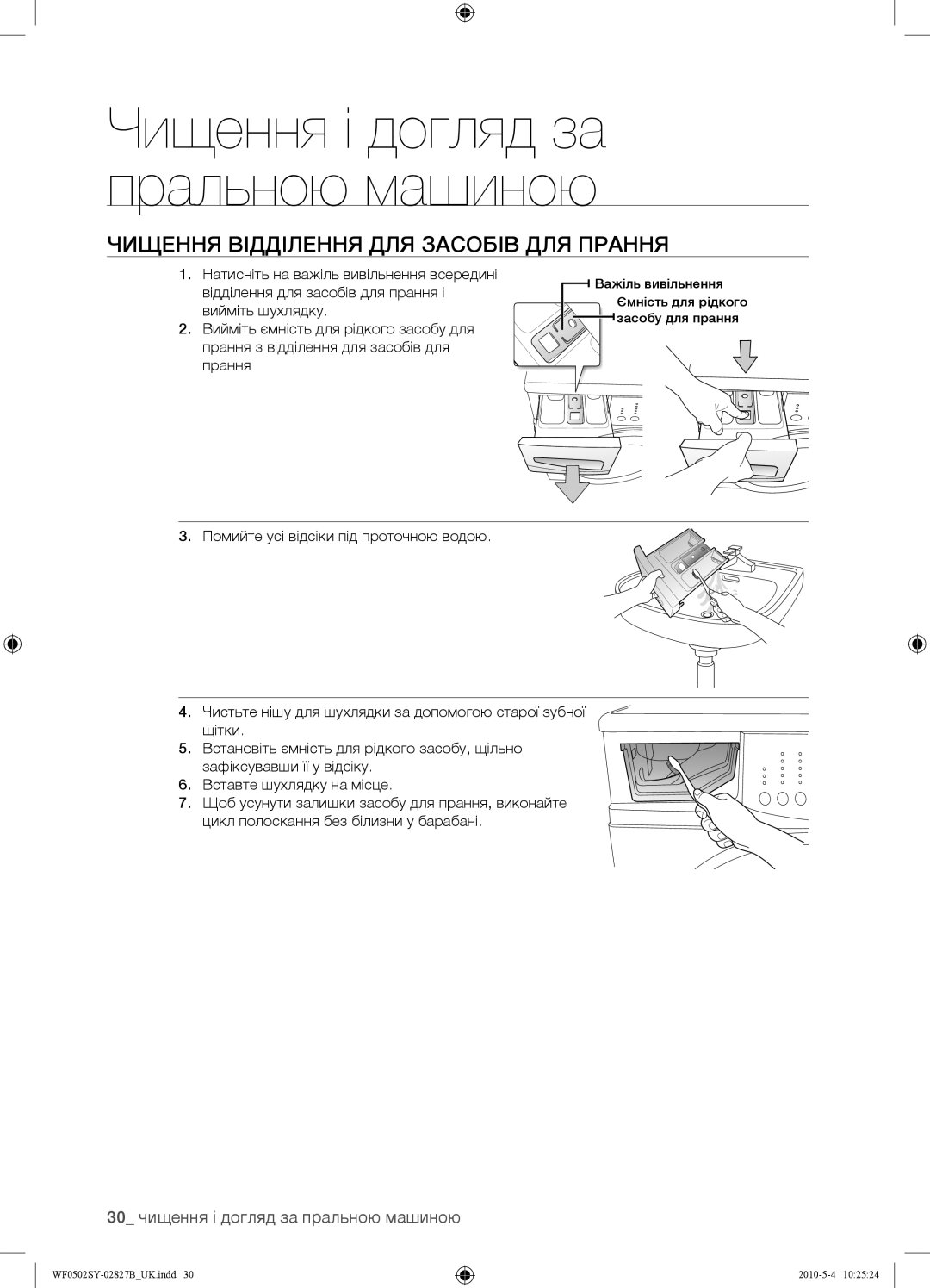 Samsung WF0502SYV/YLP Чищення Відділення ДЛЯ Засобів ДЛЯ Прання, 30 чищення і догляд за пральною машиною, Вийміть шухлядку 