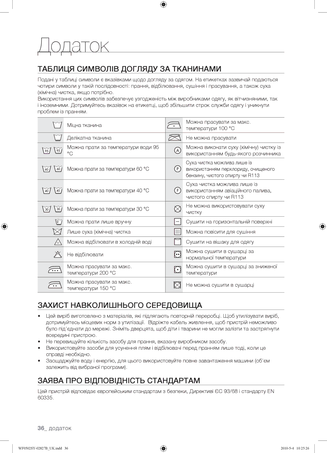 Samsung WF0502SYV/YLP manual Додаток, Таблиця Символів Догляду ЗА Тканинами, Захист Навколишнього Середовища, 36 додаток 