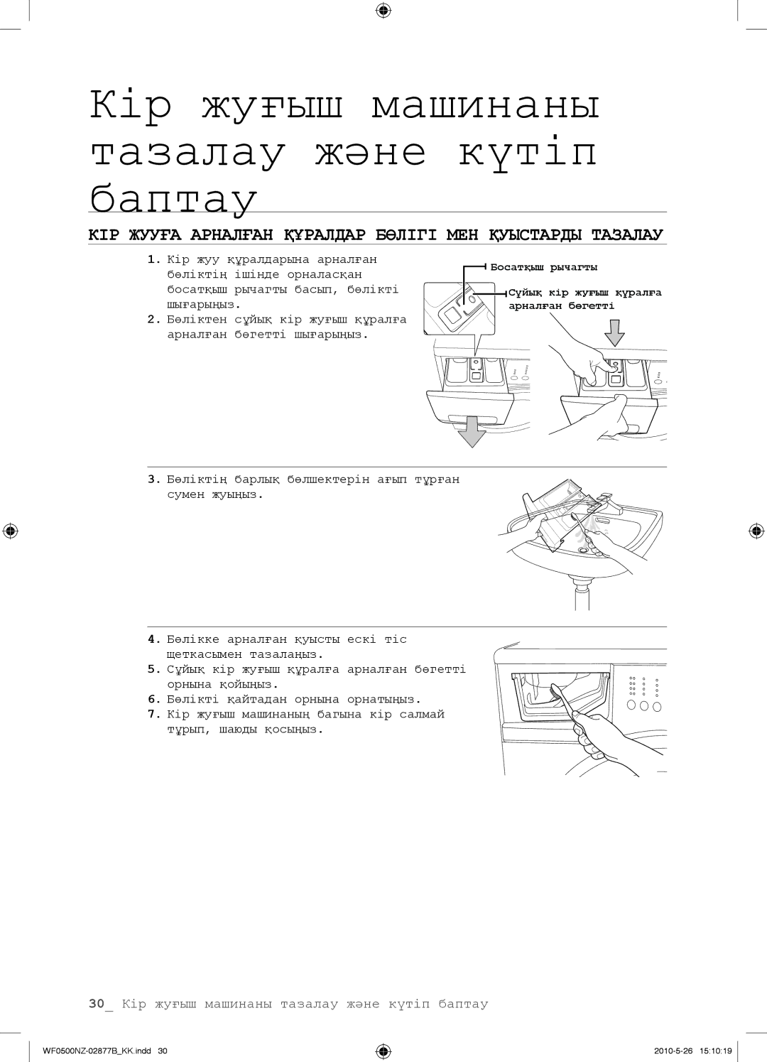 Samsung WF0508NZW/YLP, WF0500NZW/YLP manual КІР Жууға Арналған Құралдар Бөлігі МЕН Қуыстарды Тазалау 