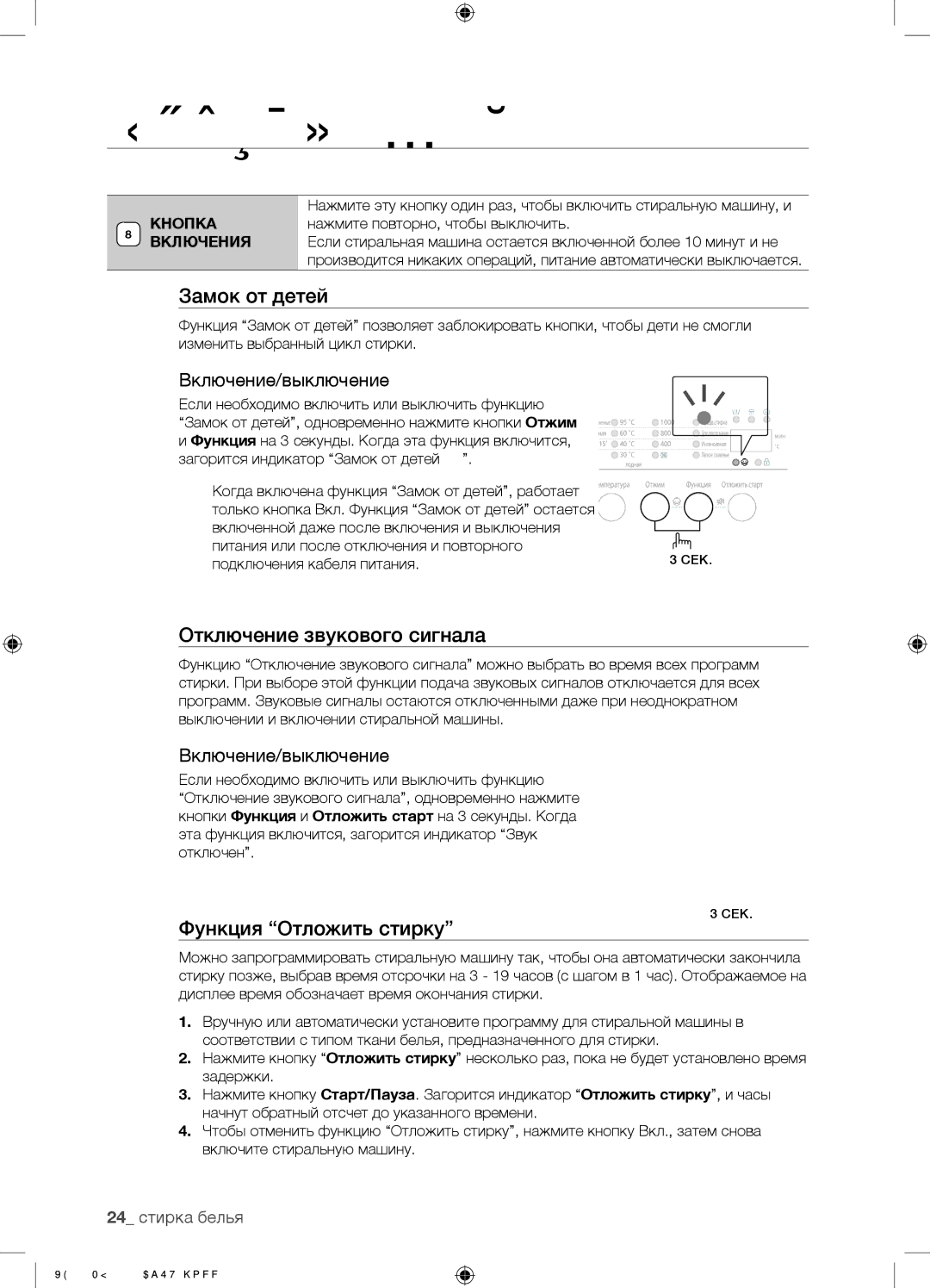 Samsung WF0508NZW/YLP, WF0500NZW/YLP manual Отключение звукового сигнала, 24 стирка белья 