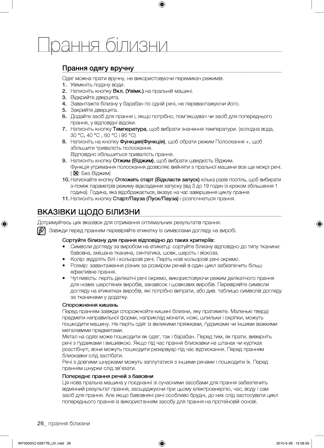 Samsung WF0508NZW/YLP, WF0500NZW/YLP manual Вказівки Щодо Білизни, Прання одягу вручну, 26 прання білизни 